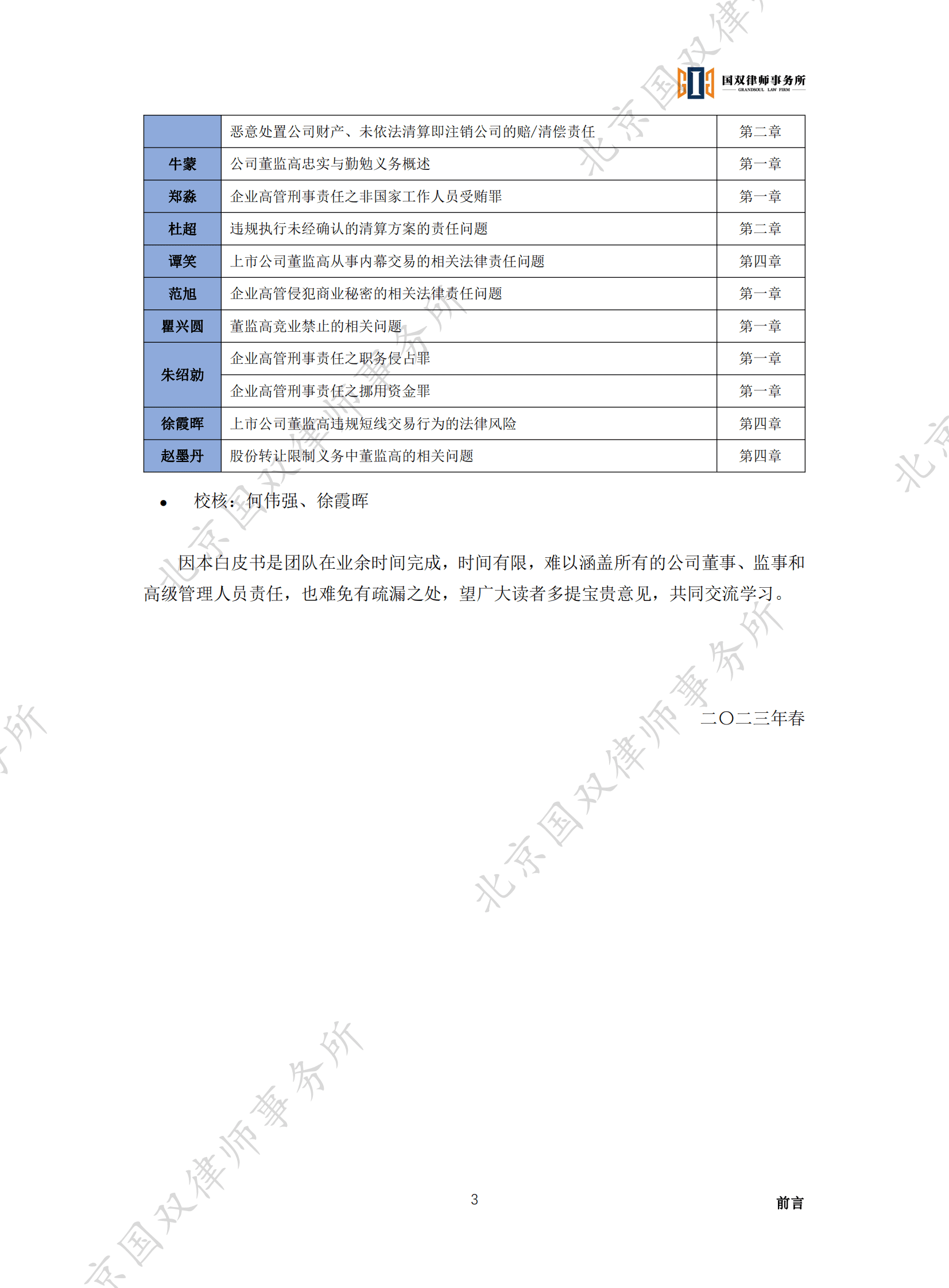国双律师事务所：2023公司董监高法律风险与防范白皮书 第6页