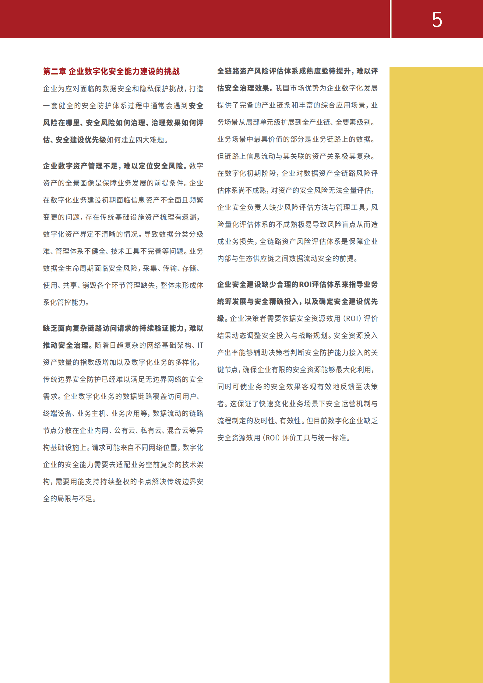 京东&Gartner：京东零信任安全建设实践白皮书 第5页
