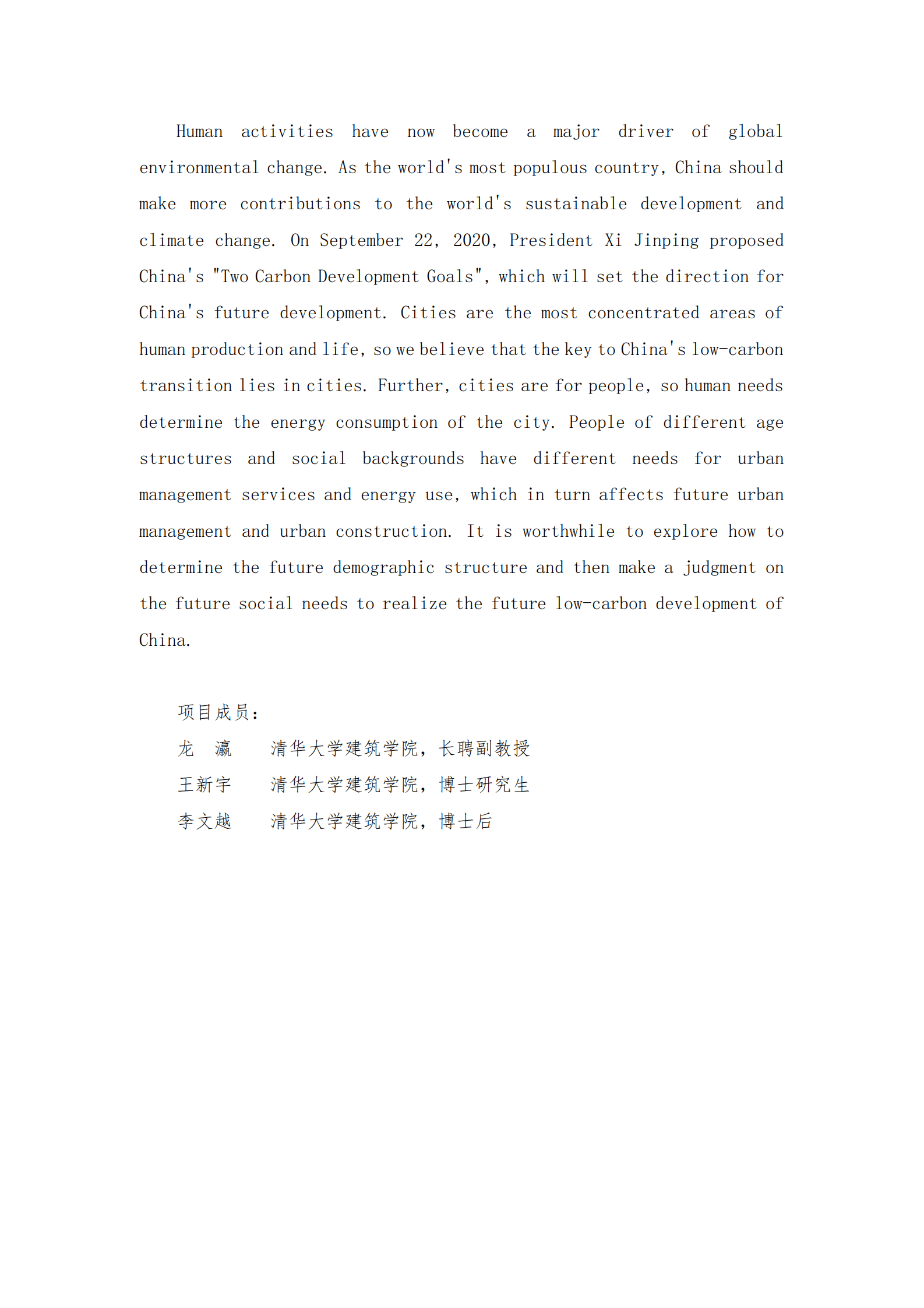 清华大学：中国未来人口结构情景分析技术报告 第3页