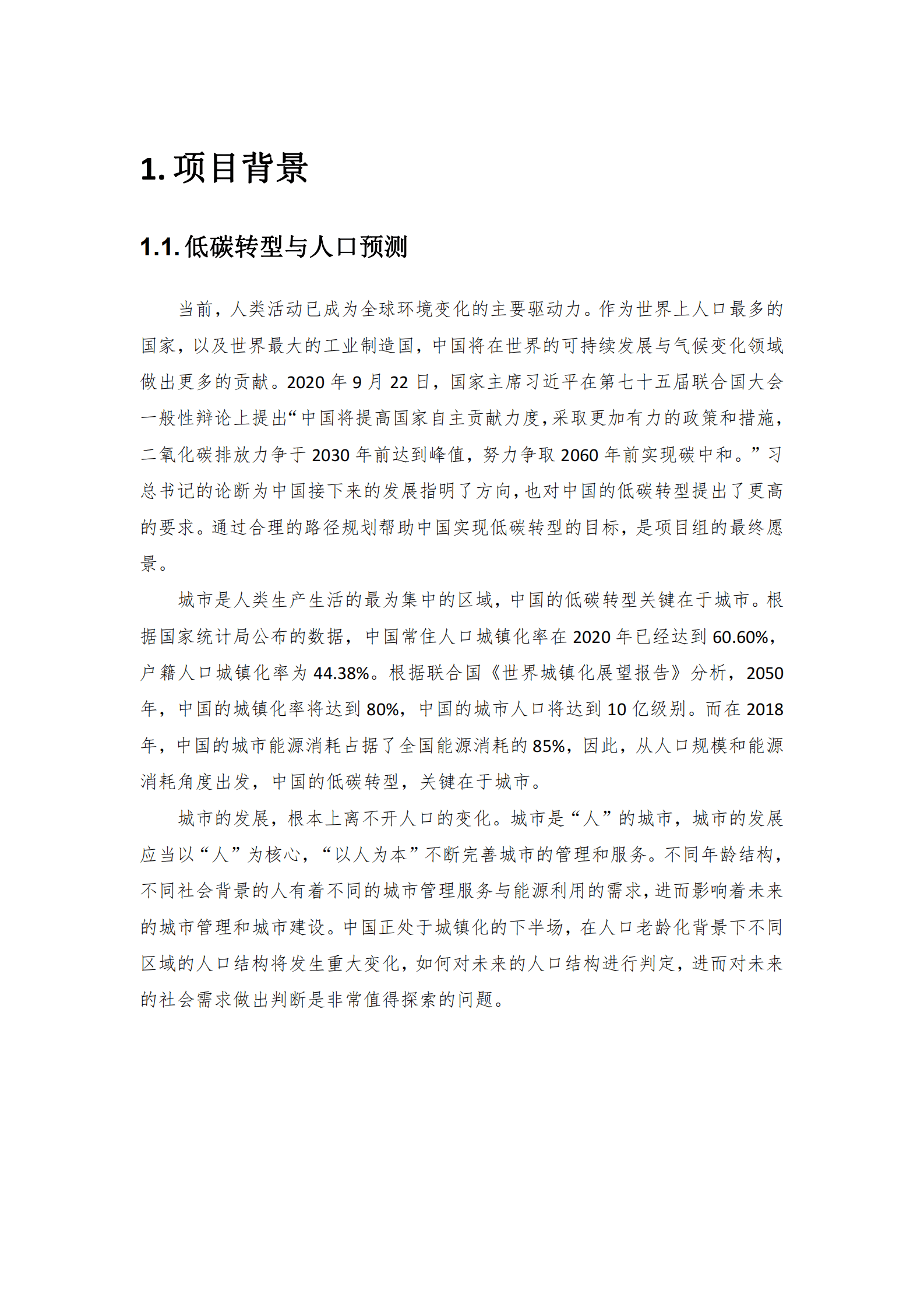 清华大学：中国未来人口结构情景分析技术报告 第6页