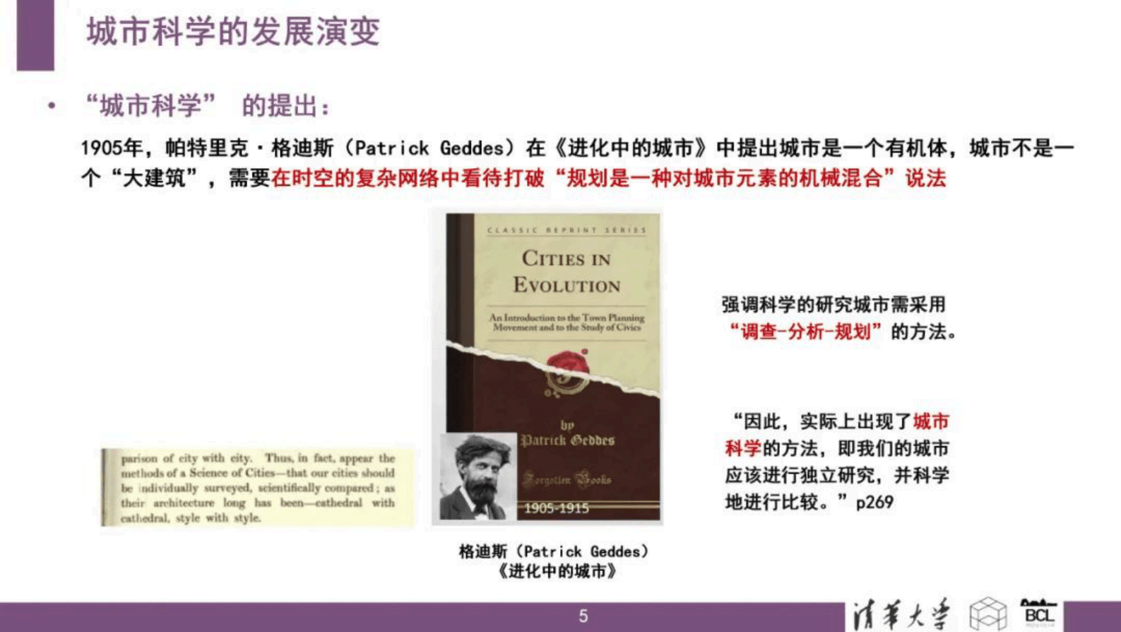清华大学龙瀛：新城市科学：技术、数据、变革与应用 第5页