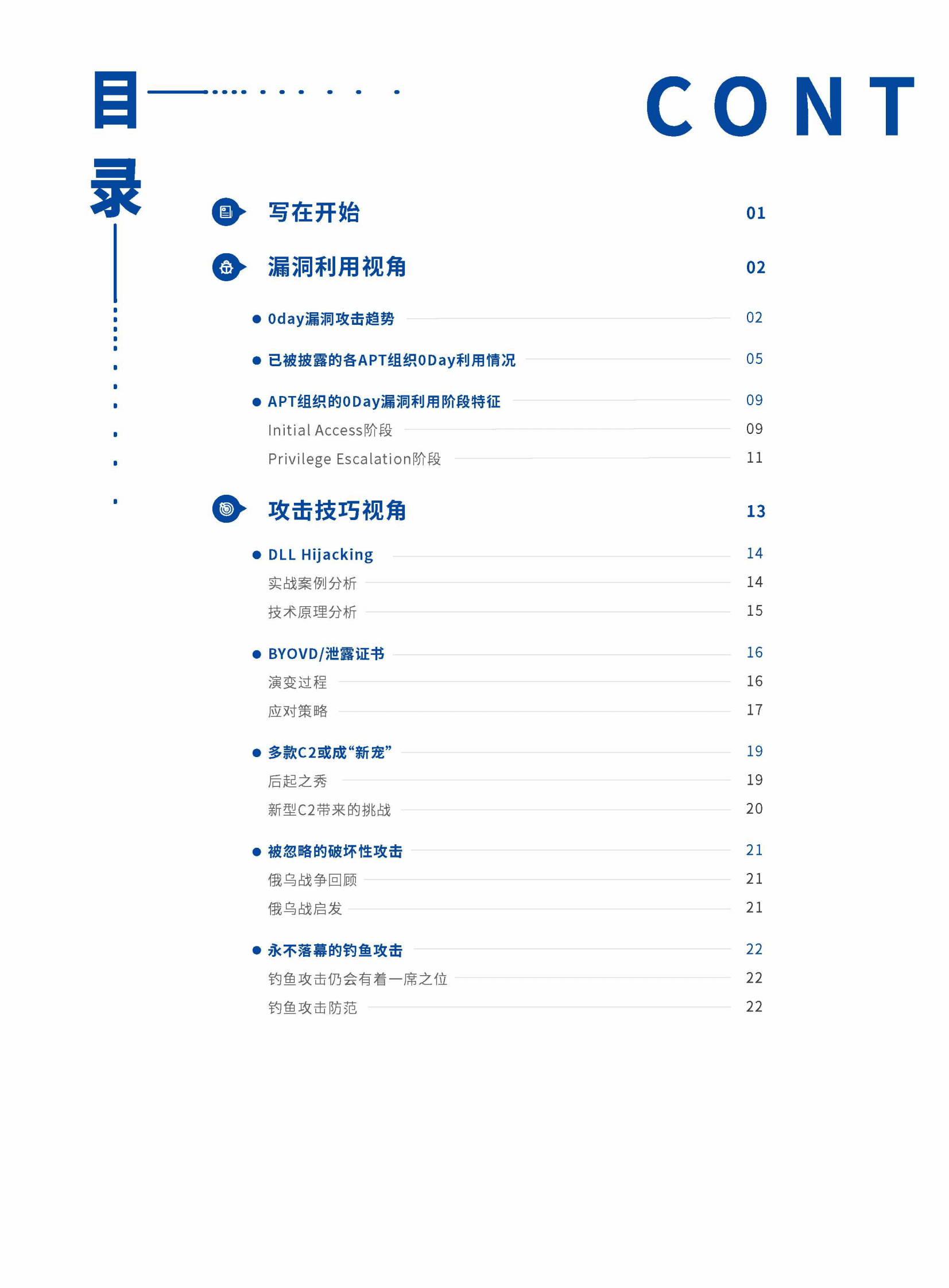 深信服：2022APT趋势洞察报告 第2页