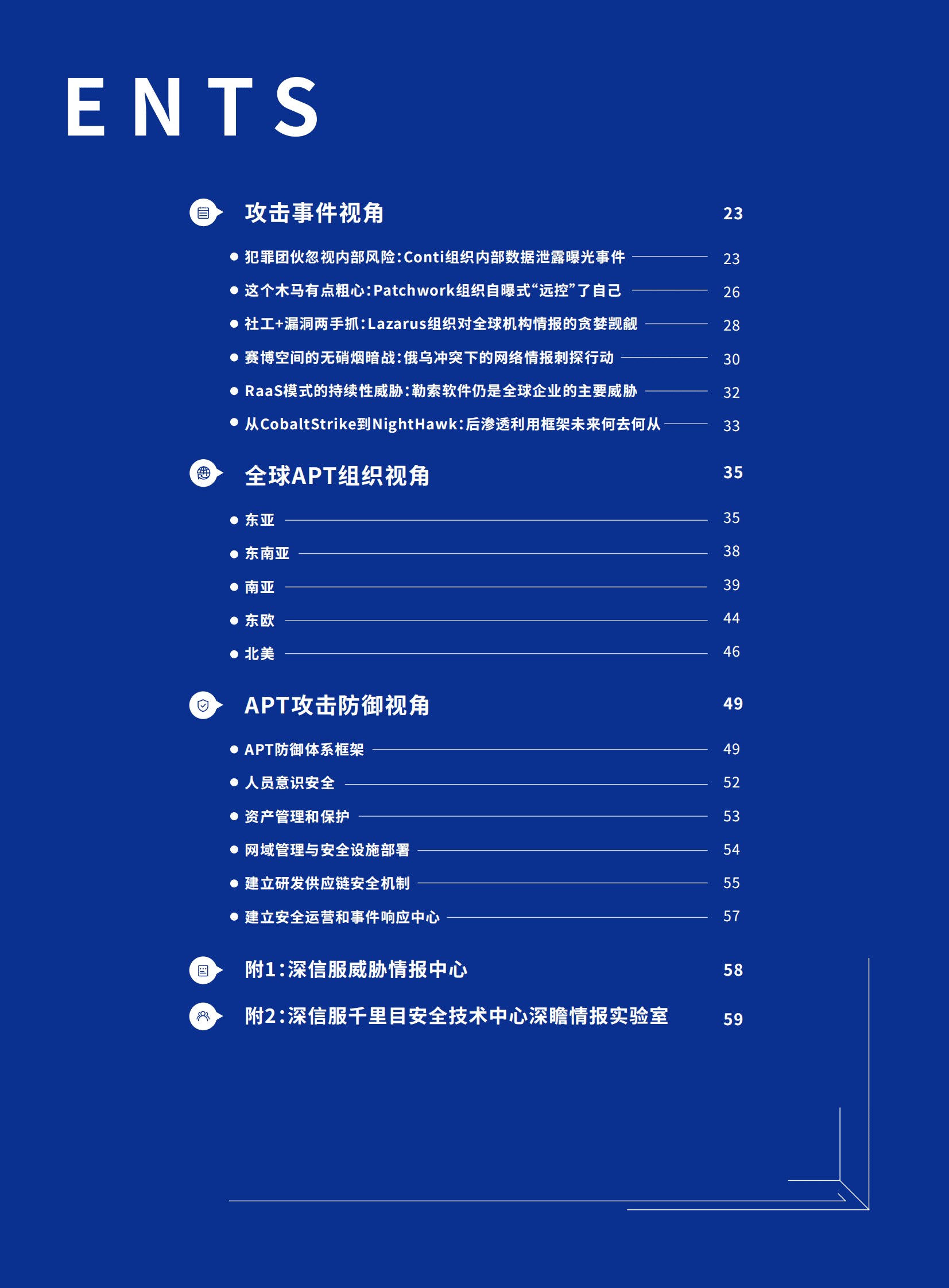 深信服：2022APT趋势洞察报告 第3页