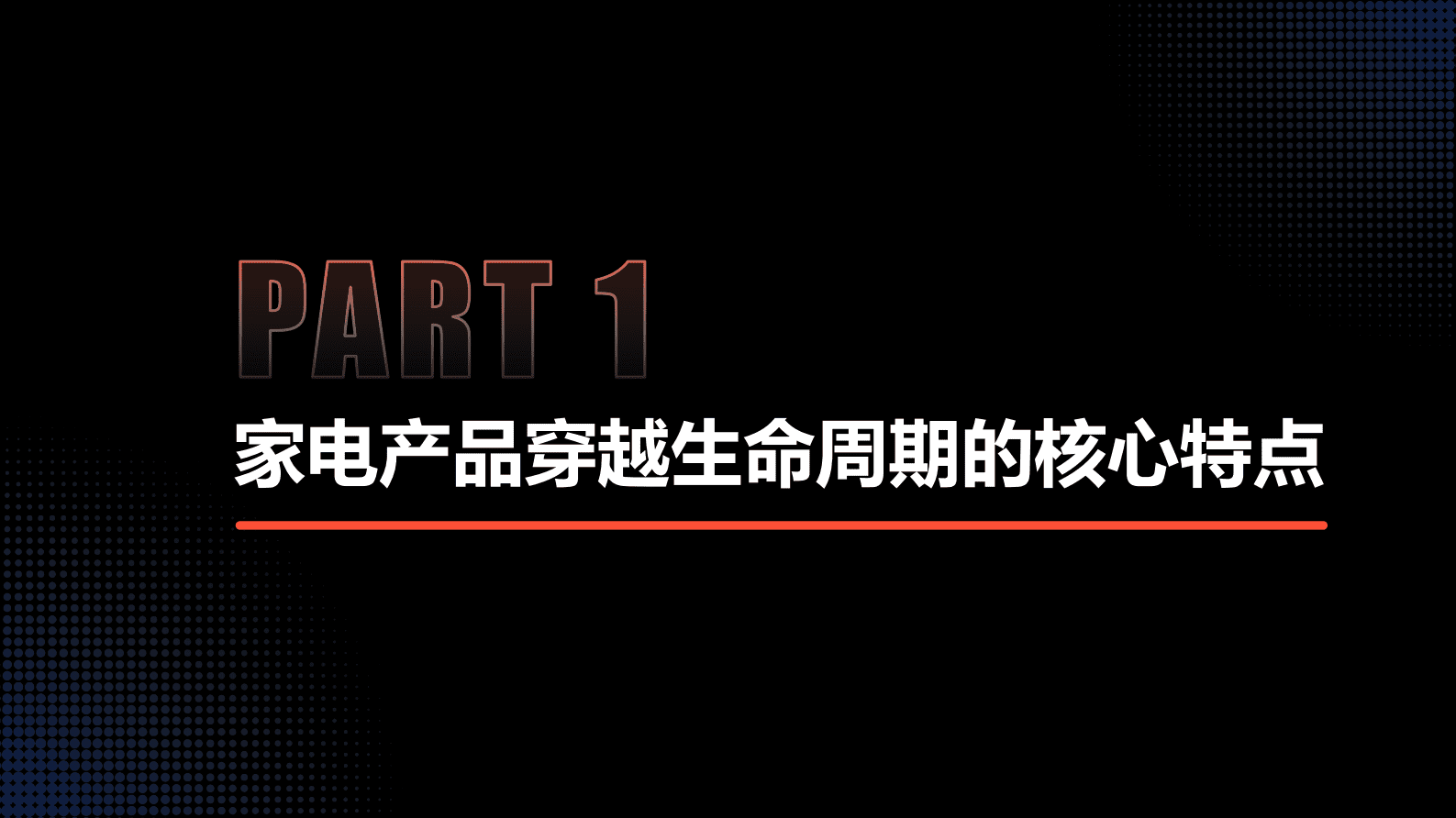 什么值得买：穿越家电生命周期曲线&mdash;&mdash;家电创新趋势和&ldquo;科学消费&rdquo;实践报告 第3页