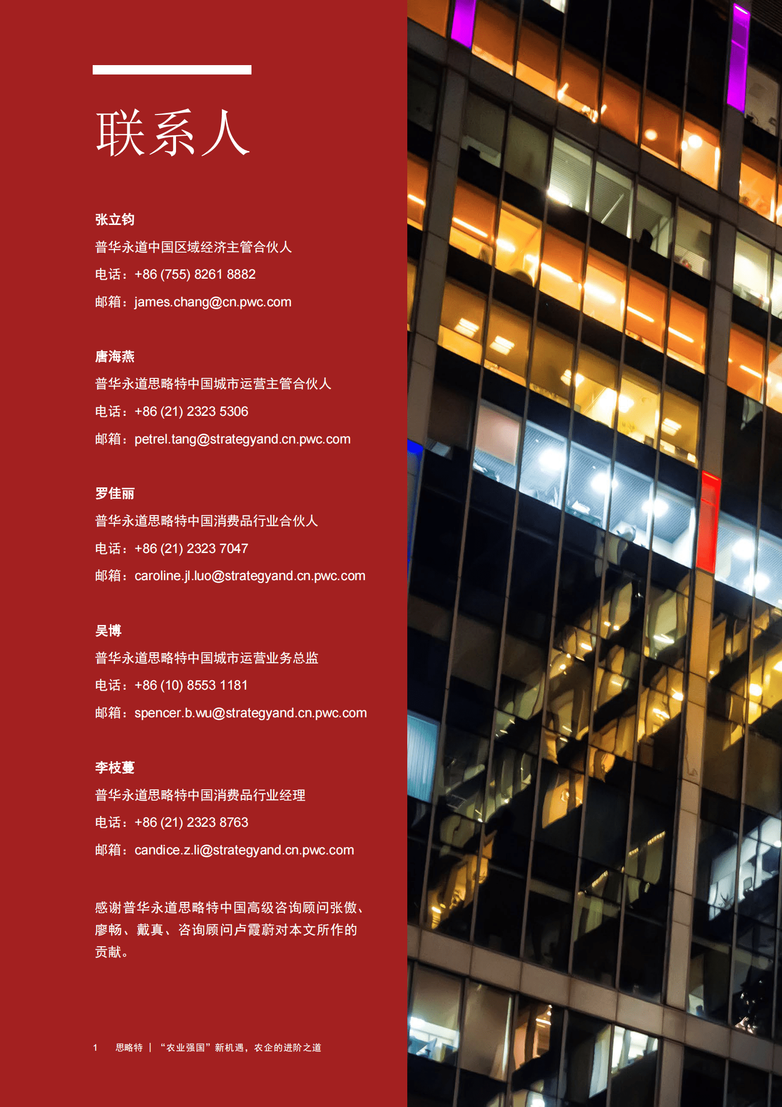 思略特：&rdquo;农业强国&ldquo;新机遇农企的进阶之道（2023） 第2页