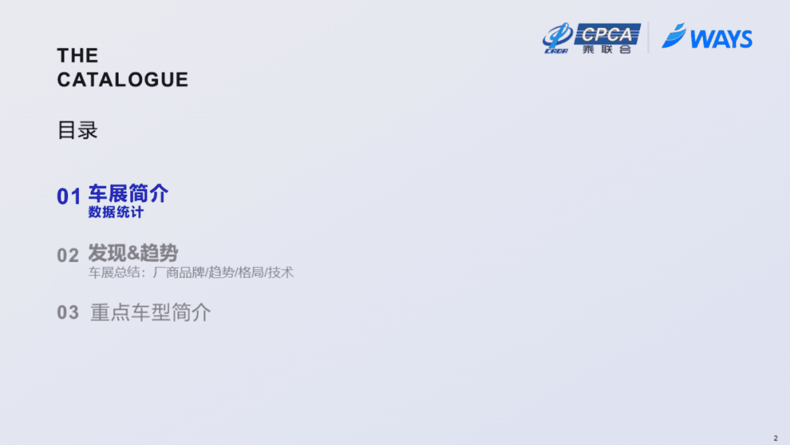 威尔森：2023年上海车展展后报告（简约版） 第2页