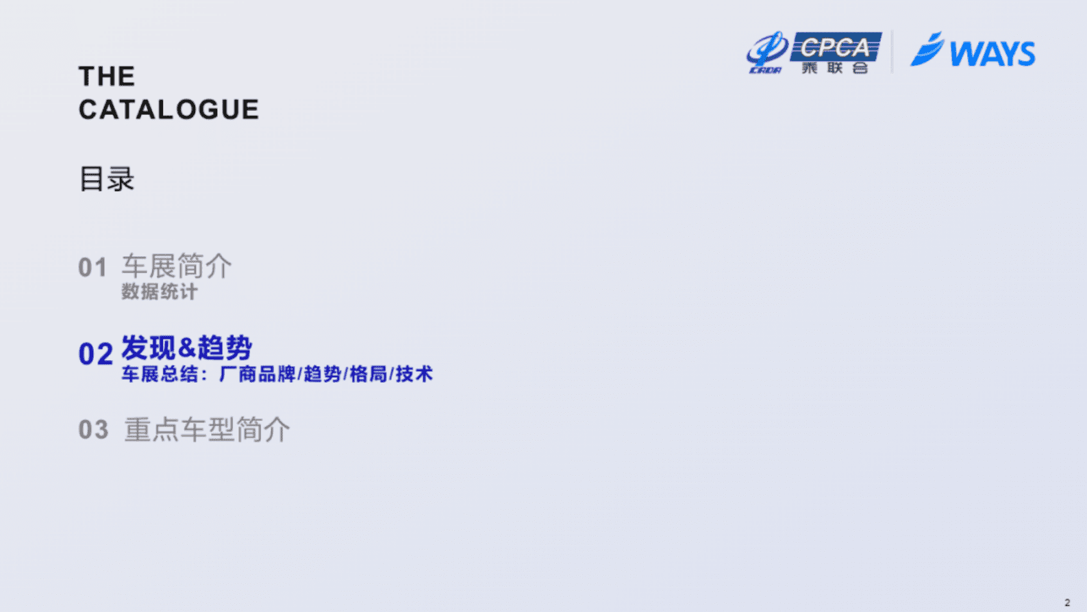 威尔森：2023年上海车展展后报告（简约版） 第6页