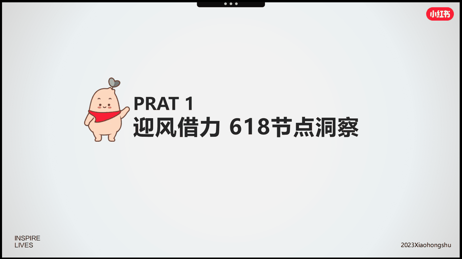 小红书：2023年美妆洗护行业618节点指南 第3页