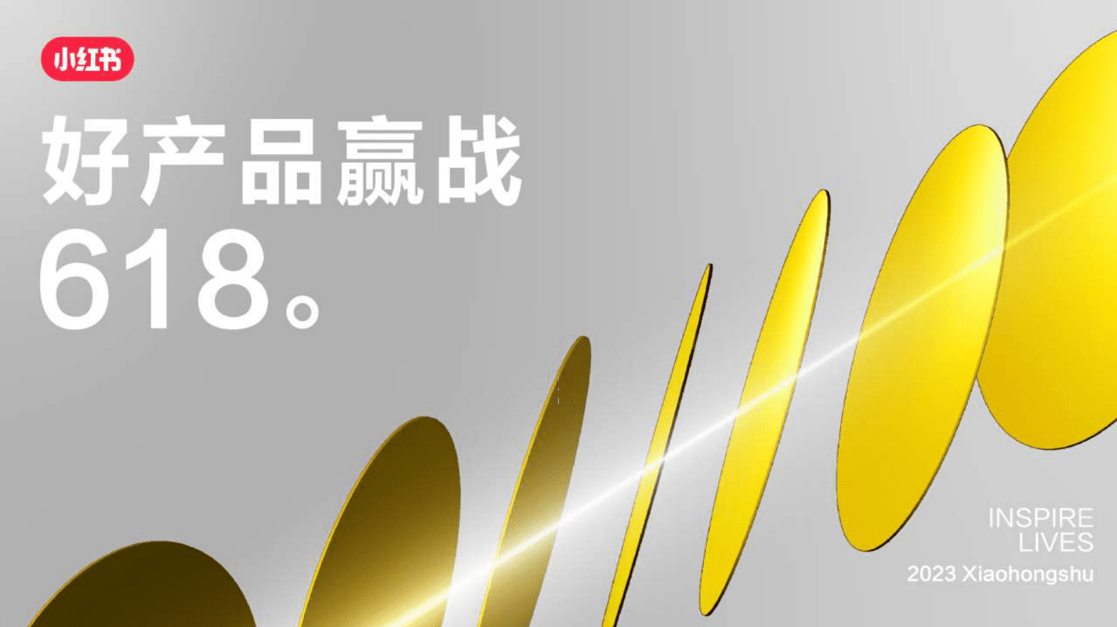 小红书：2023年母婴行业618品牌种草趋势 第1页