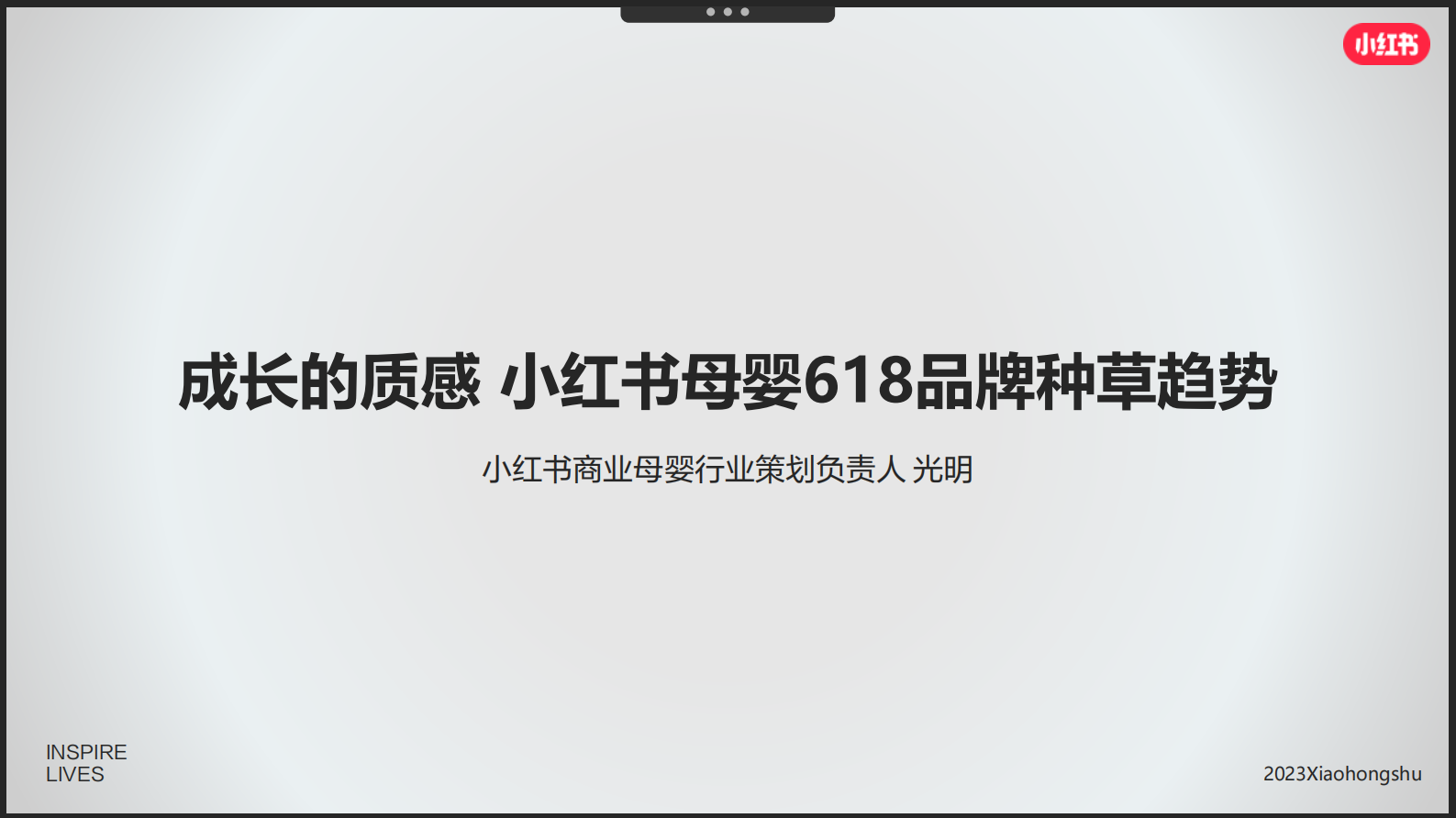 小红书：2023年母婴行业618品牌种草趋势 第2页