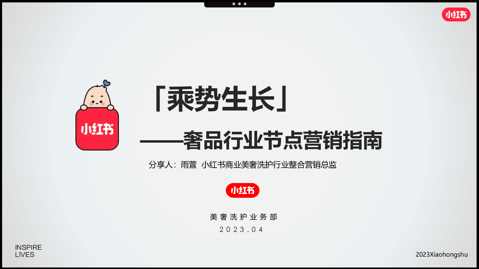 小红书：2023年奢品行业618节点营销指南 第2页