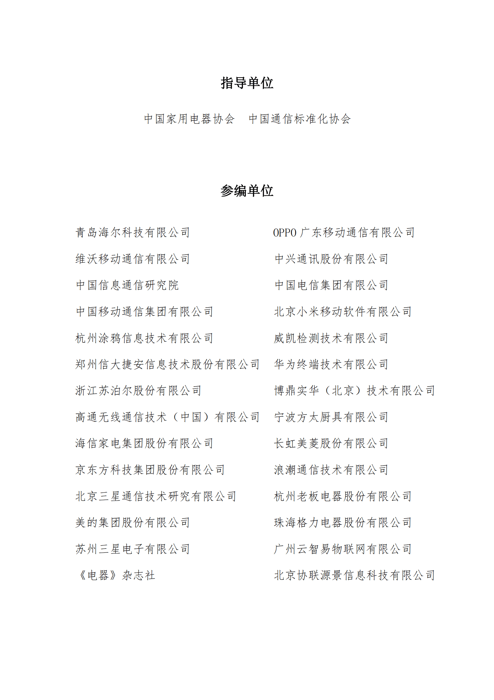 中国家用电器协会：中国智能家居互联互通白皮书（2023年） 第3页