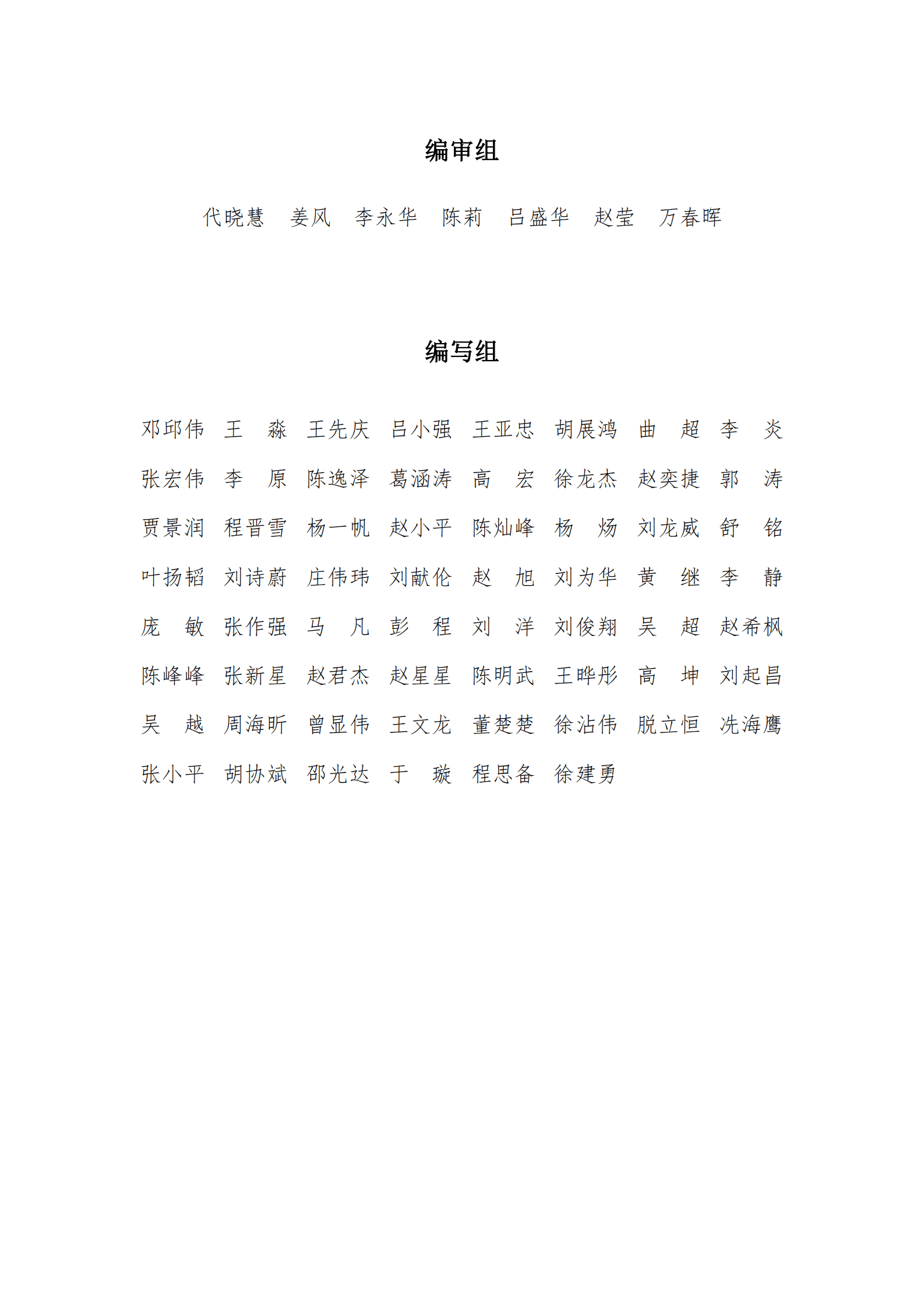 中国家用电器协会：中国智能家居互联互通白皮书（2023年） 第4页