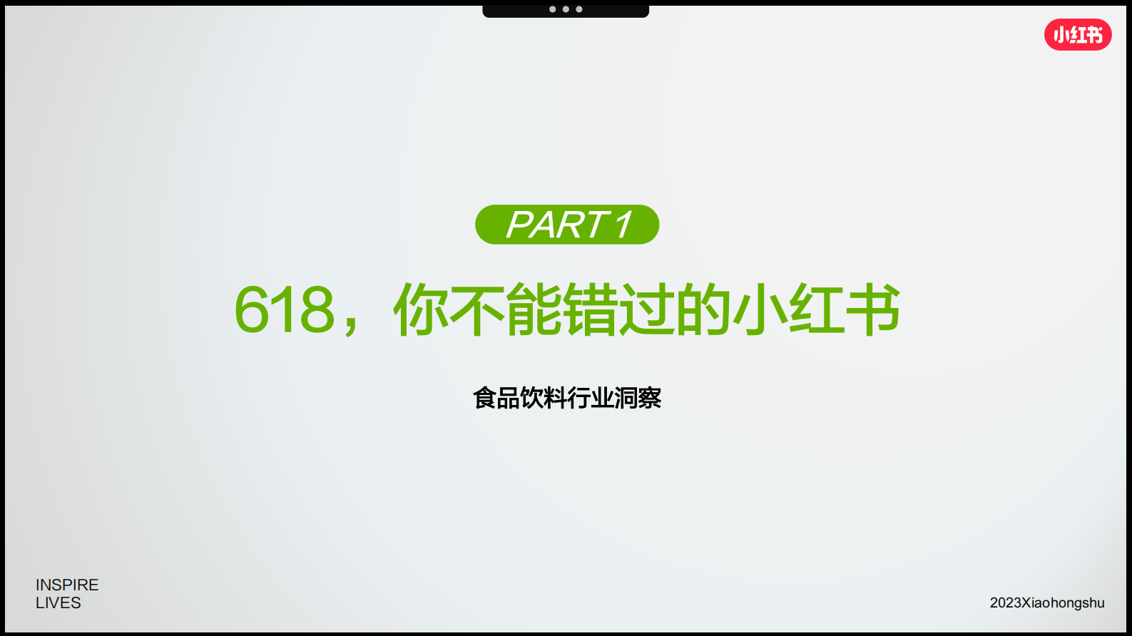 小红书：2023年食品饮料行业618种草指南 第3页