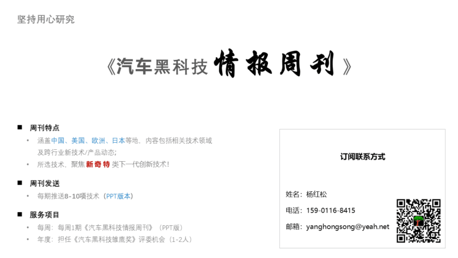 中国汽研：《汽车黑科技周刊》——汽车电池技术发展趋势 第2页