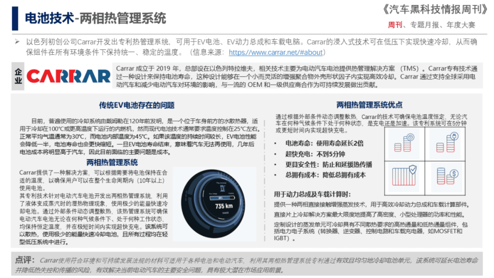 中国汽研：《汽车黑科技周刊》——汽车电池技术发展趋势 第3页