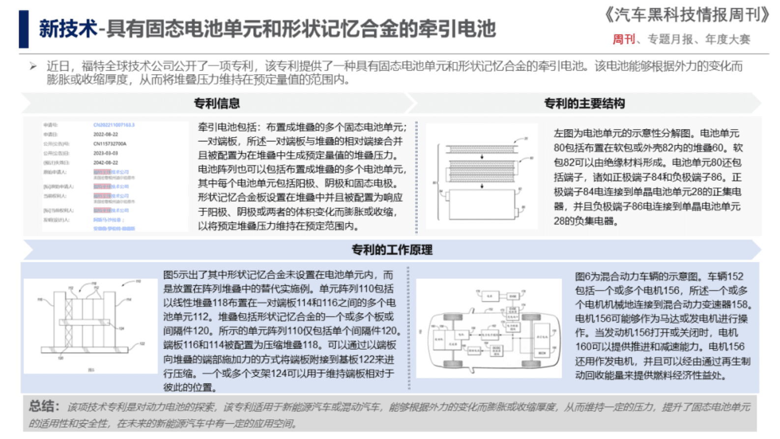 中国汽研：《汽车黑科技周刊》——汽车电池技术发展趋势 第4页