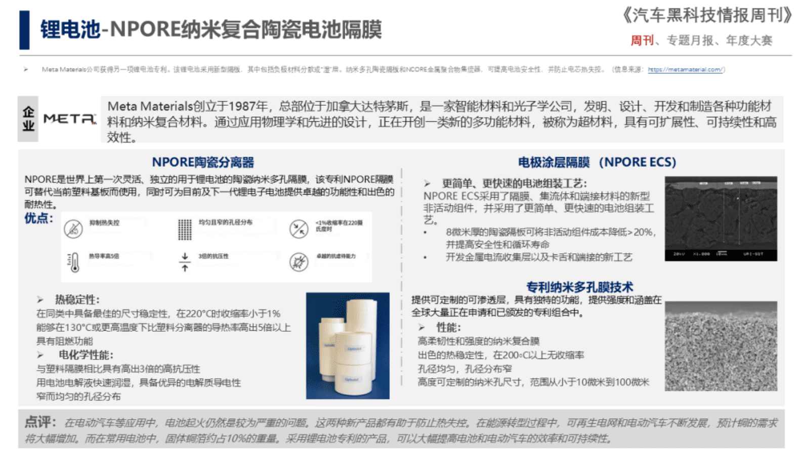 中国汽研：《汽车黑科技周刊》——汽车电池技术发展趋势 第6页