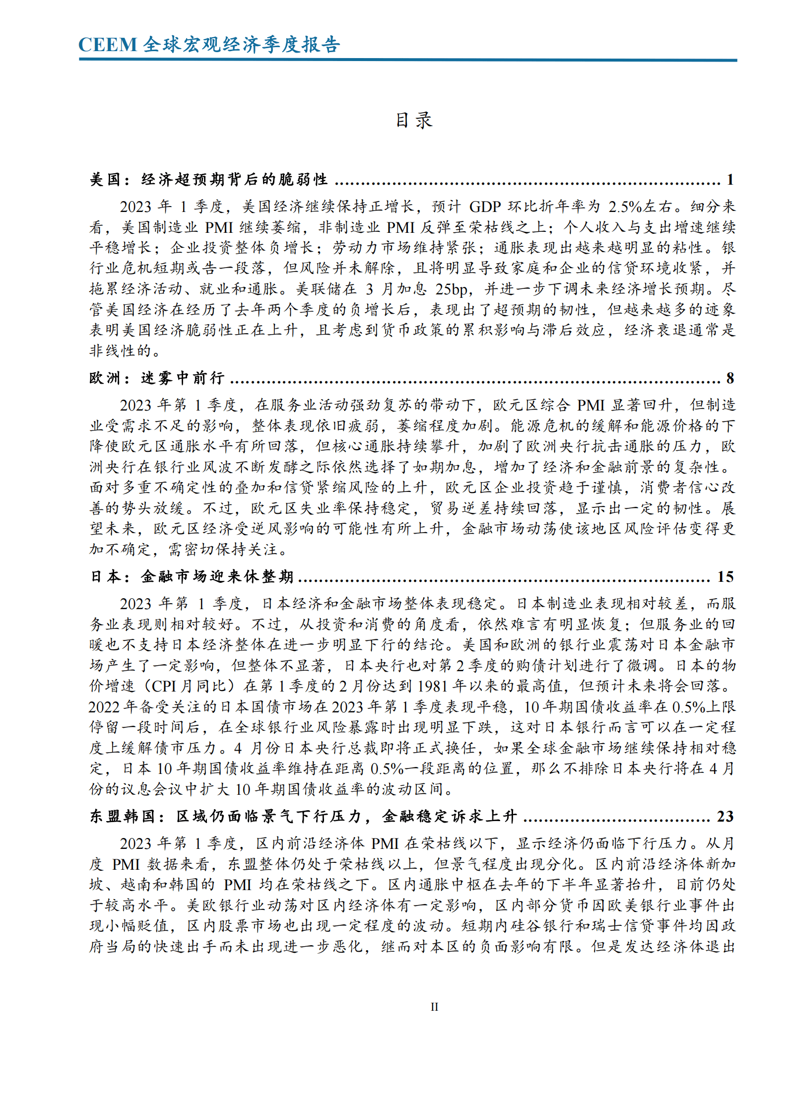 中国社科院：2023年第1季度全球宏观经济季度报告 第3页