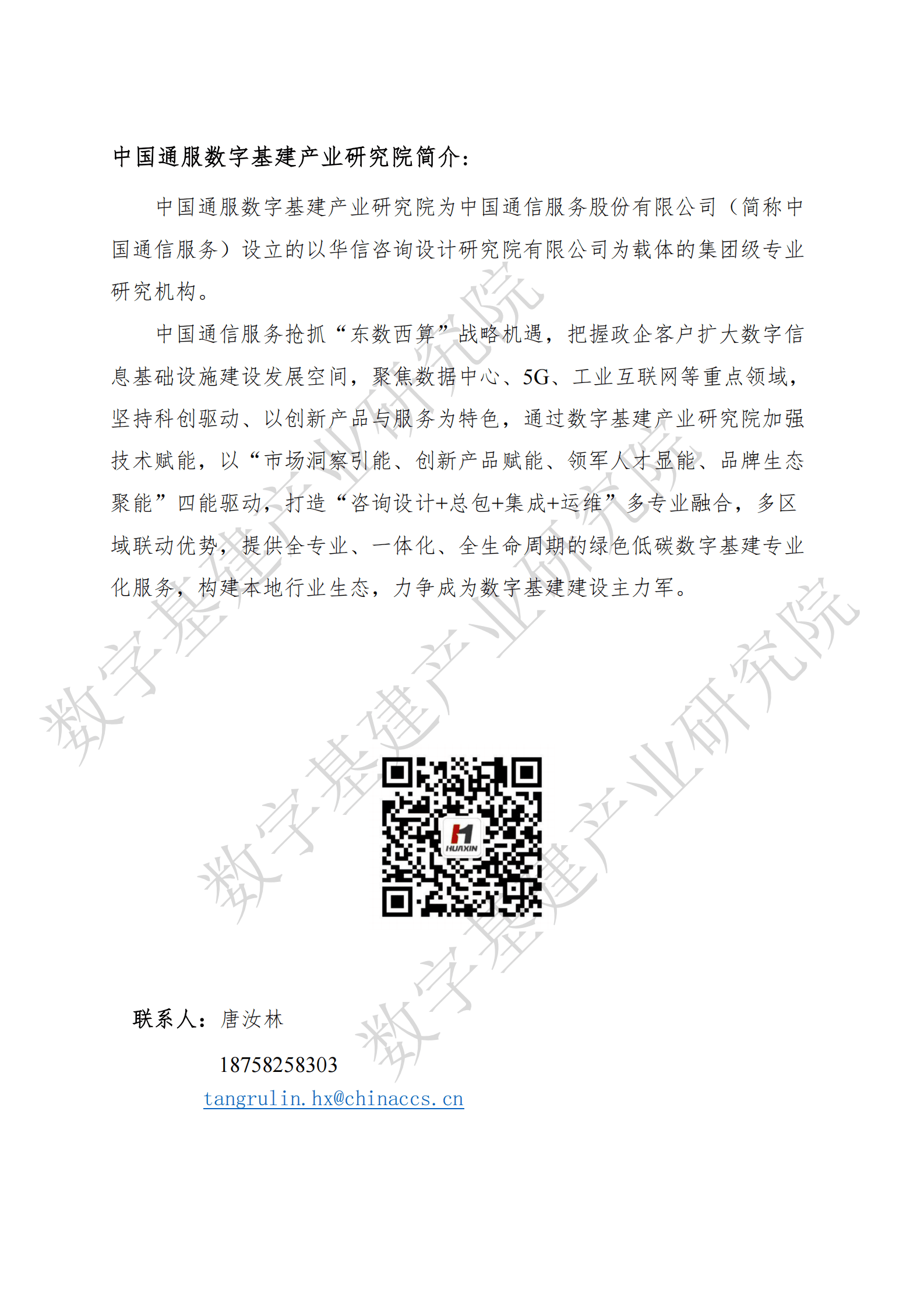 中国通服数字基建产业研究院：中国数据中心产业发展白皮书（2023年） 第2页