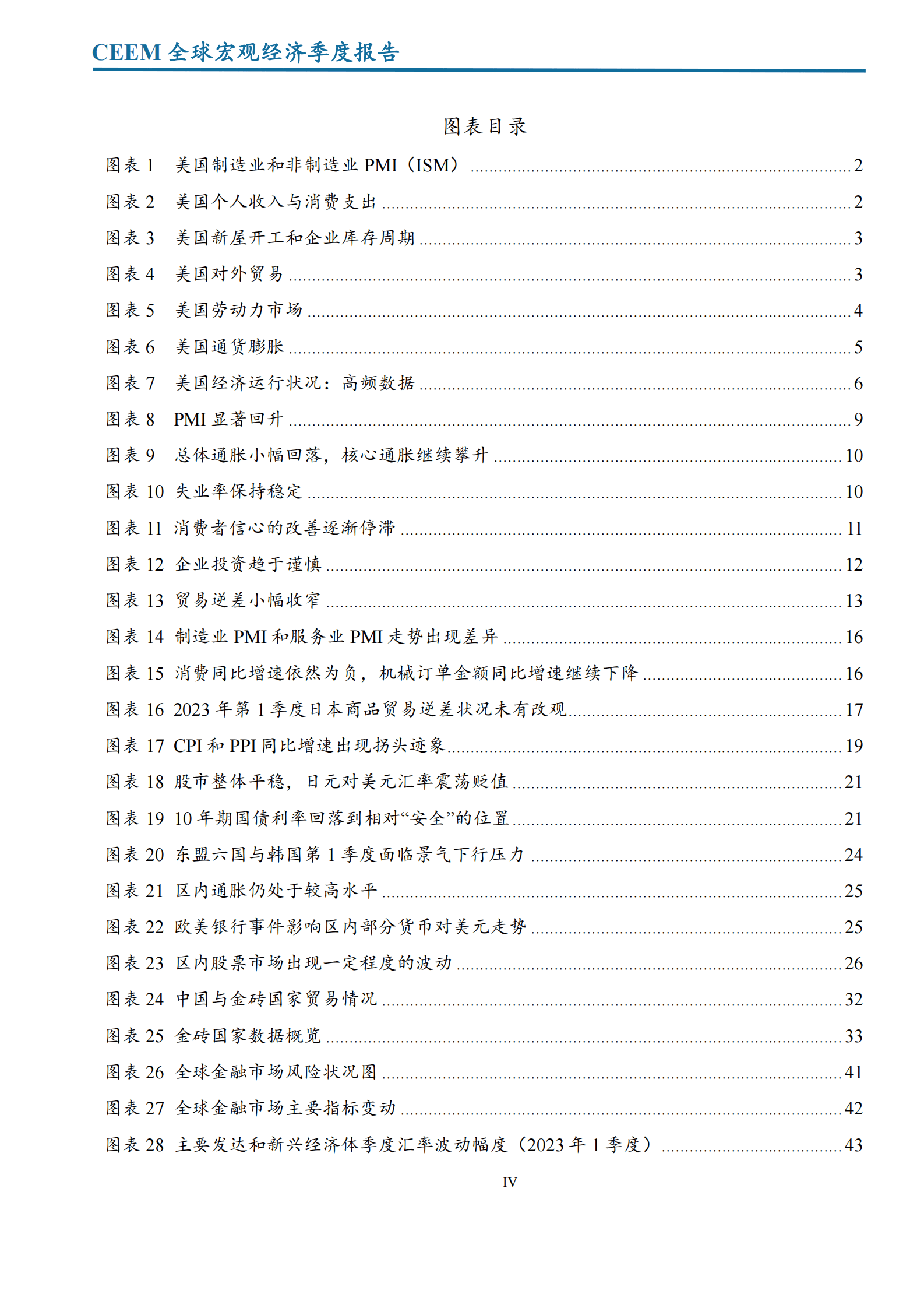 中国社科院：2023年第1季度全球宏观经济季度报告 第5页