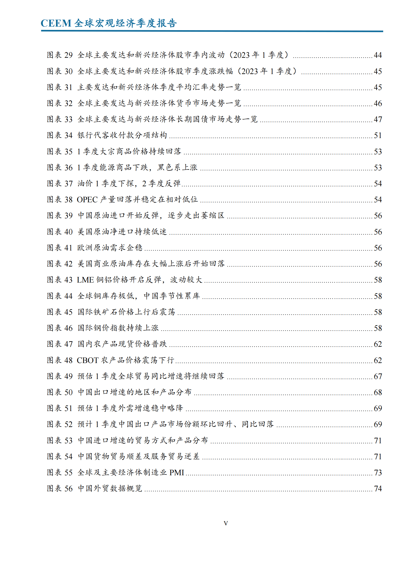 中国社科院：2023年第1季度全球宏观经济季度报告 第6页