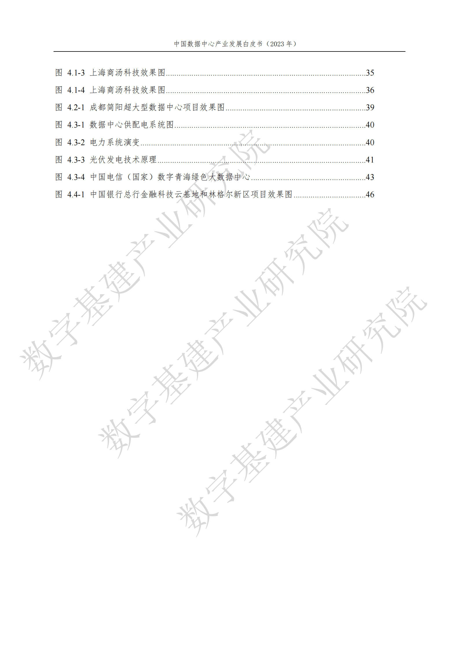 中国通服数字基建产业研究院：中国数据中心产业发展白皮书（2023年） 第6页