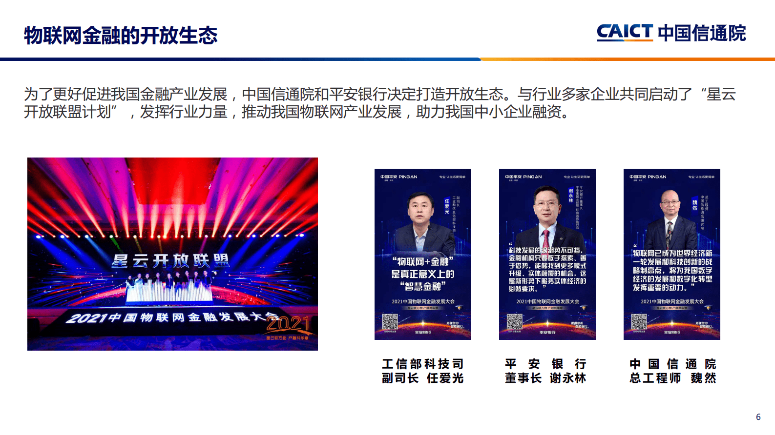 中国信通院：金融数字化转型探索 第6页