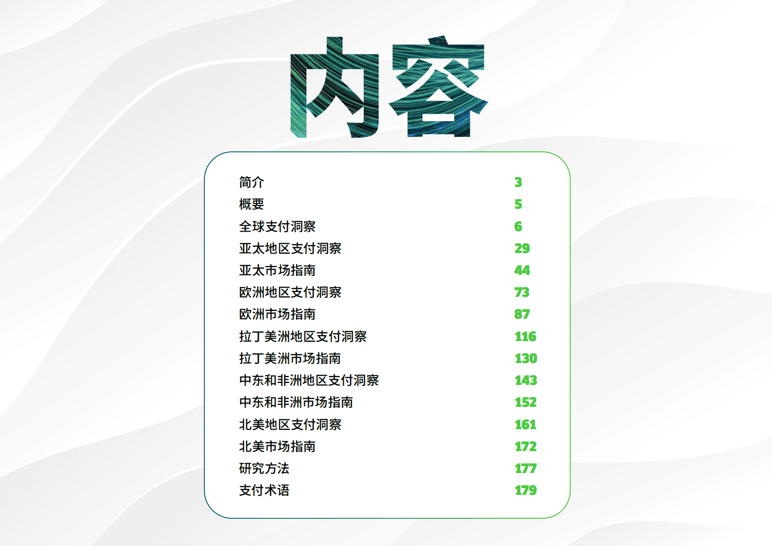 WorldPay&FIS：2023年全球支付报告 第2页