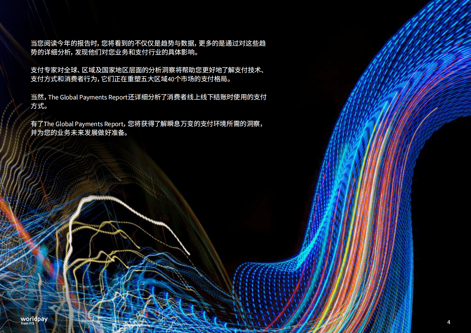 WorldPay&FIS：2023年全球支付报告 第4页