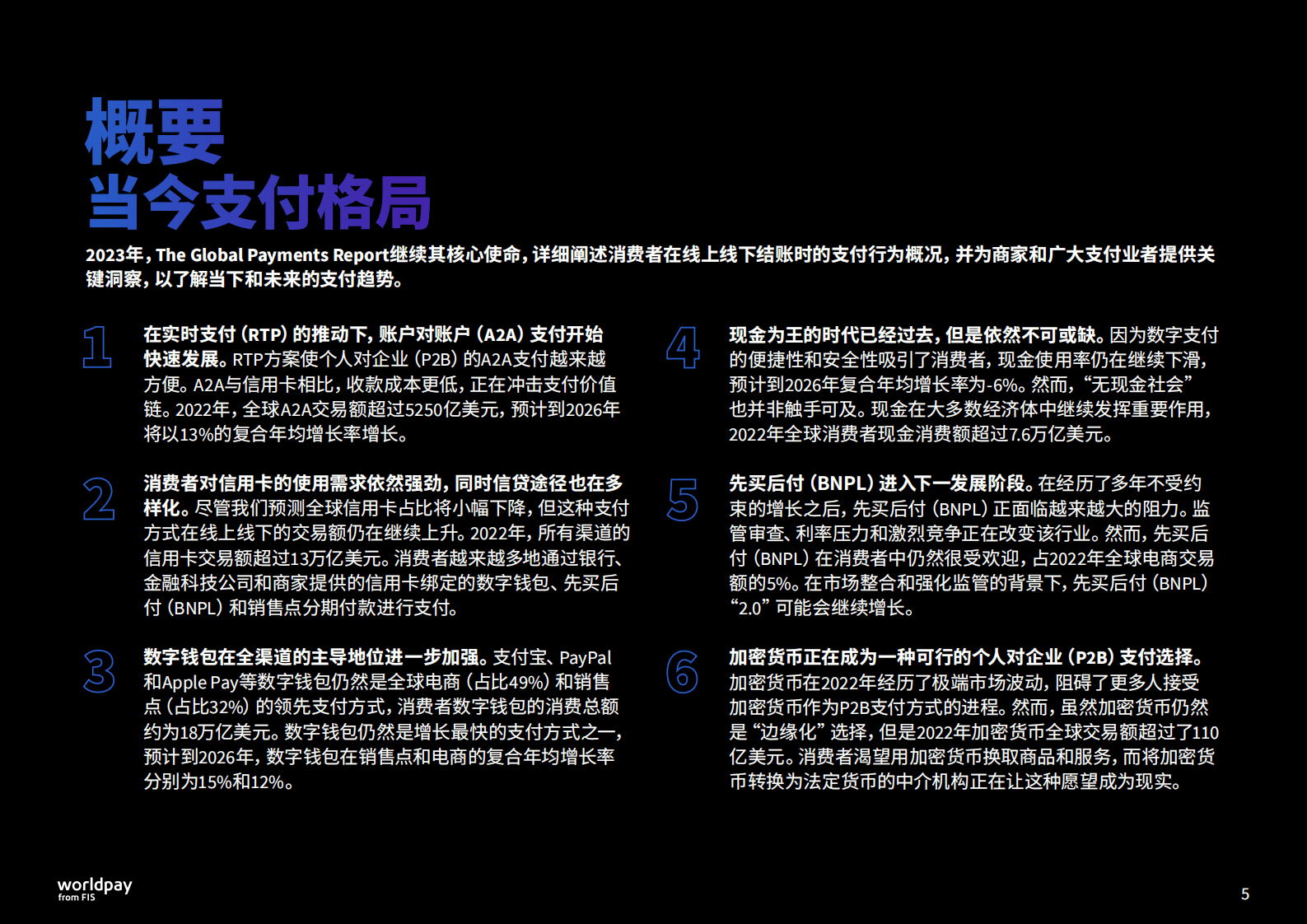 WorldPay&FIS：2023年全球支付报告 第5页