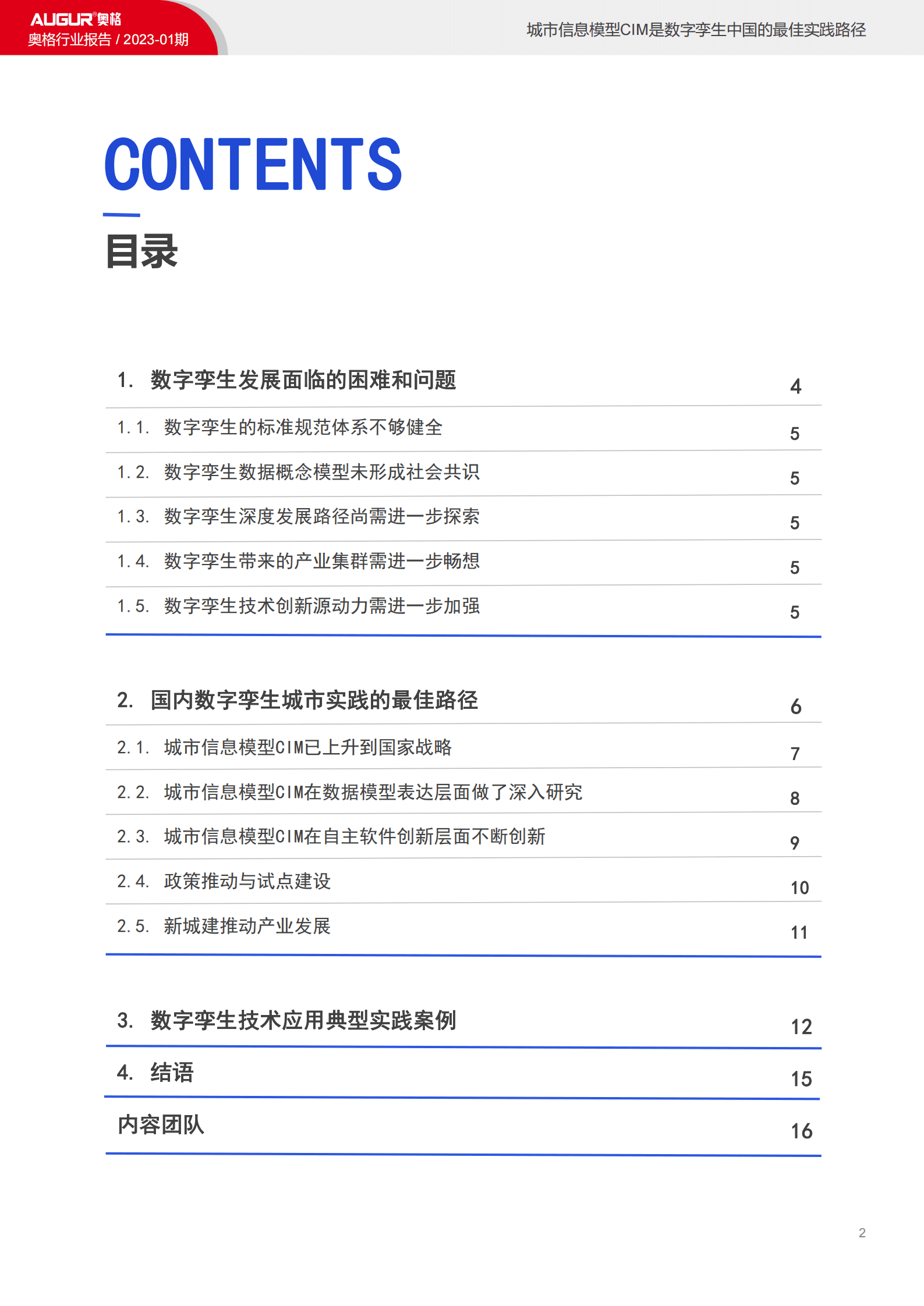 奥格：城市信息模型CIM是数字孪生城市中国实践的最佳路径 第2页