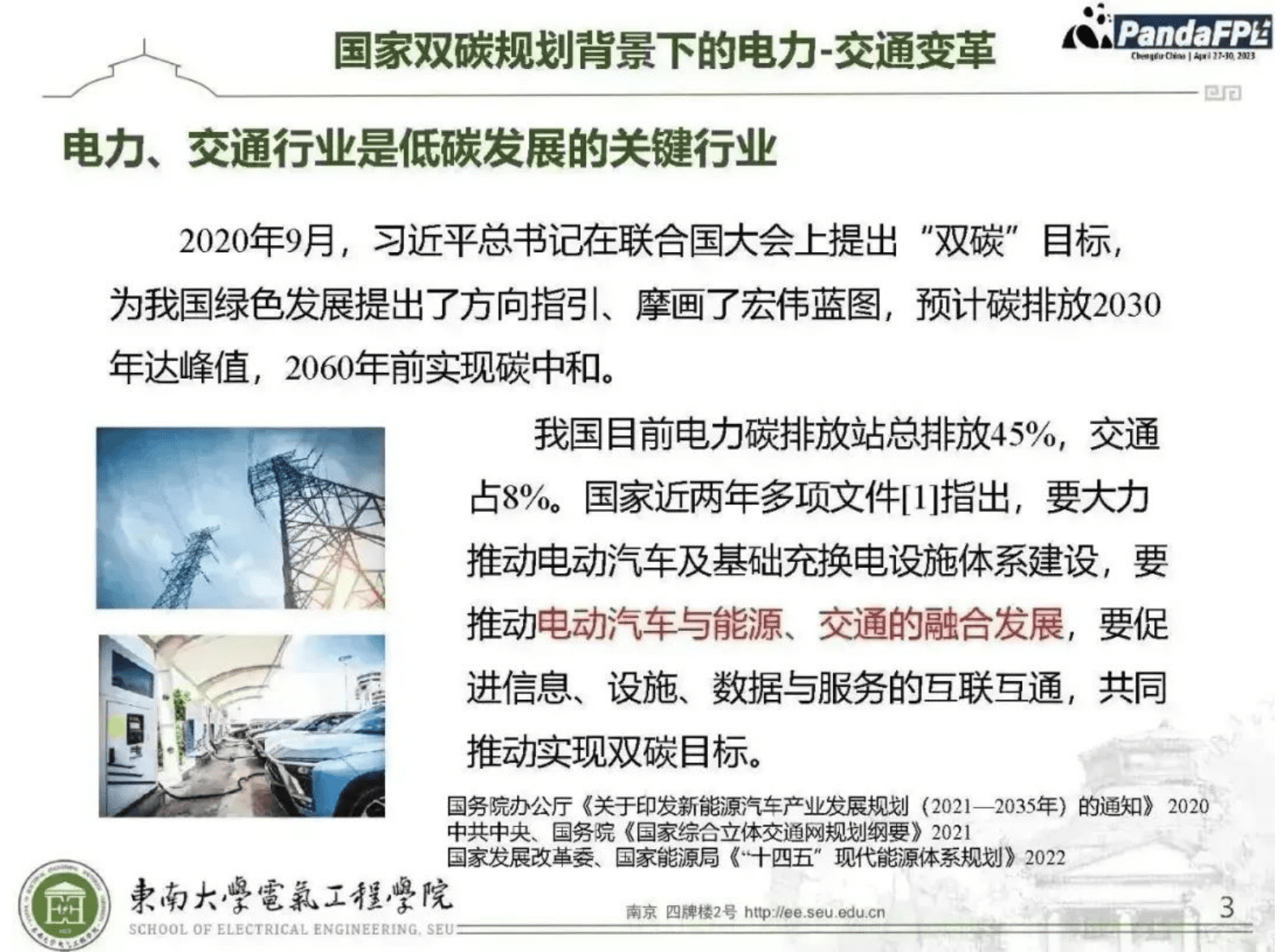东南大学叶宇剑：低碳电力-交通融合网络时空动态协同运行优化 第3页