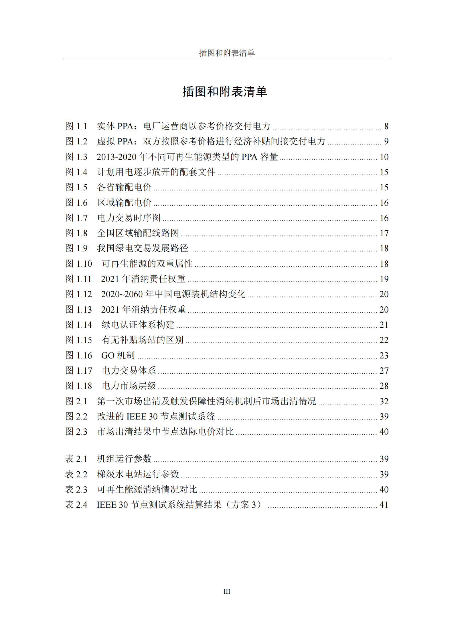 清华三峡气候与低碳中心：绿电交易机制及绿电消纳保障市场机制报告 第6页