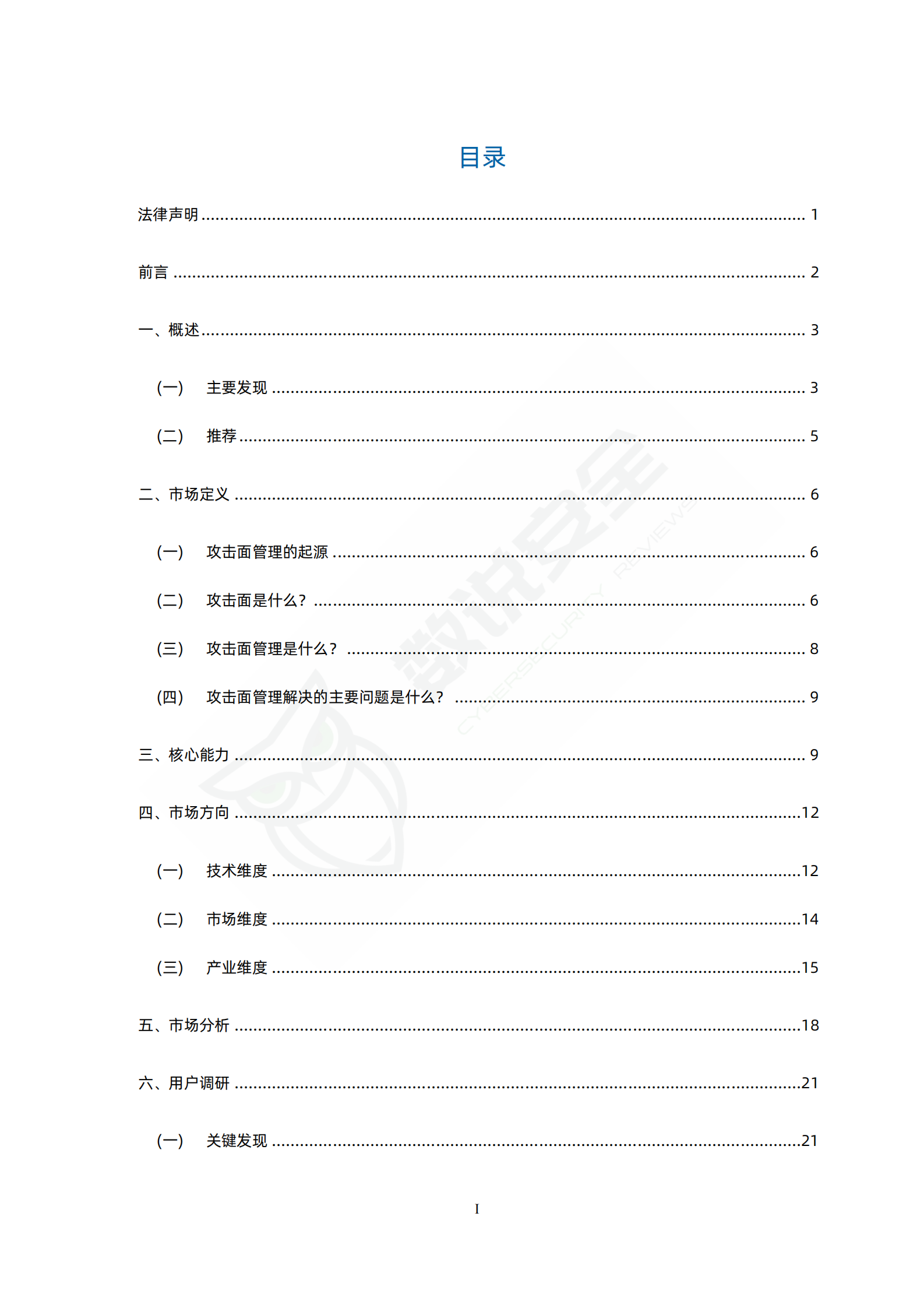 数说安全：2023攻击面管理产品市场分析报告 第2页