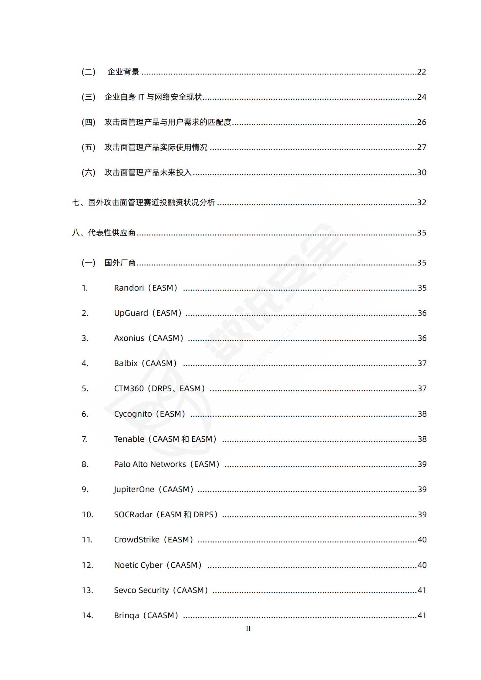 数说安全：2023攻击面管理产品市场分析报告 第3页