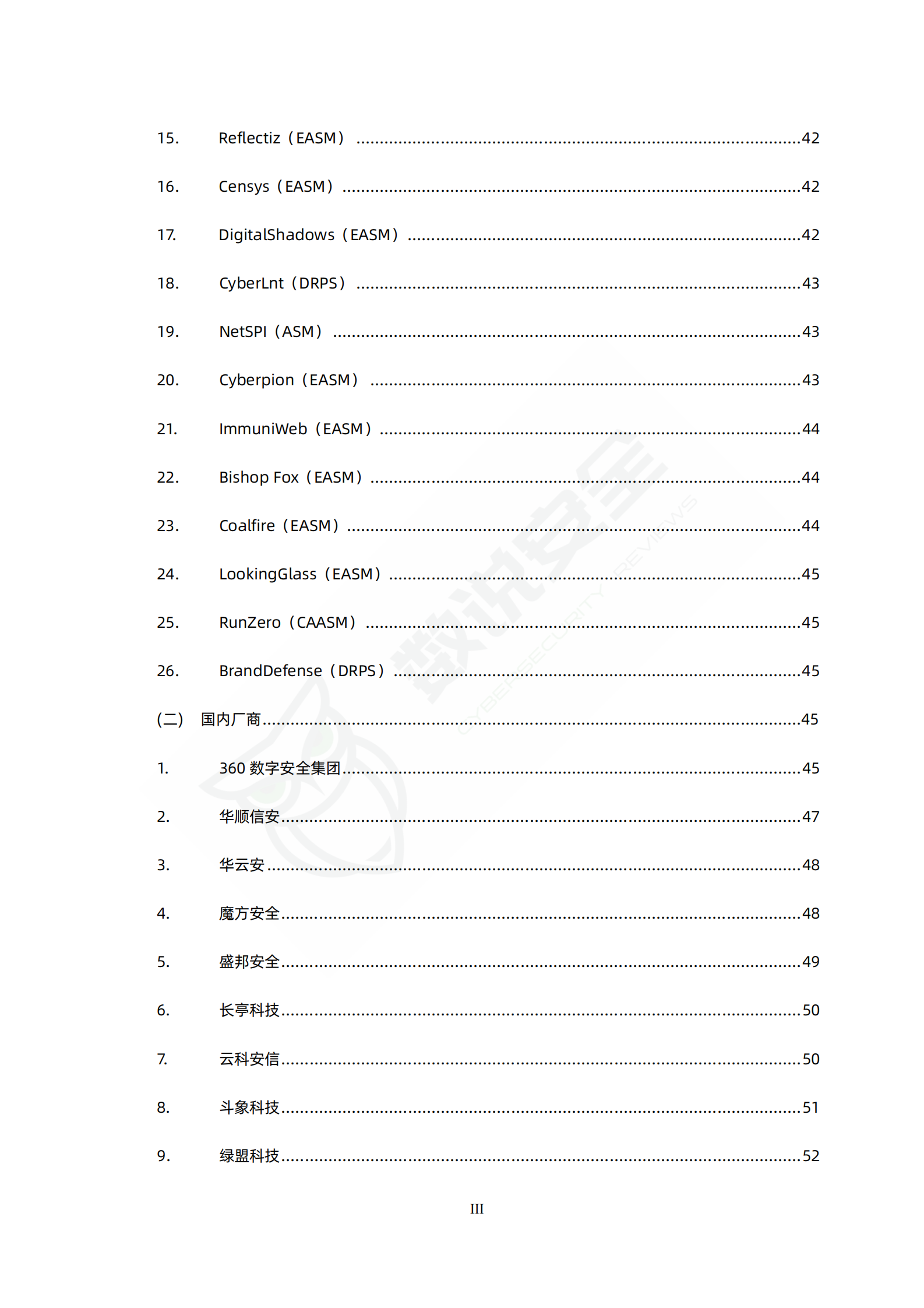 数说安全：2023攻击面管理产品市场分析报告 第4页