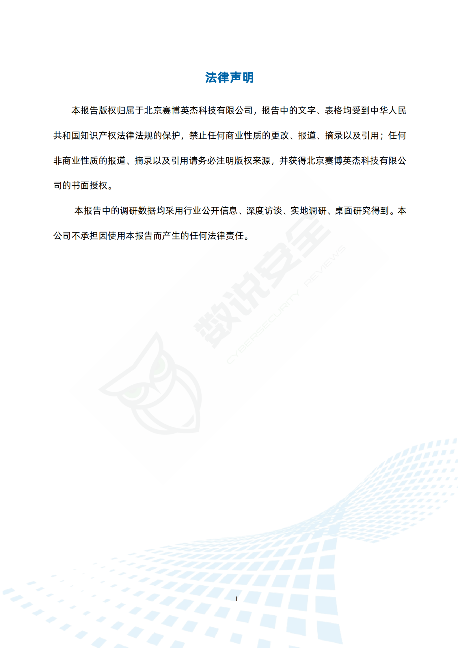 数说安全：2023攻击面管理产品市场分析报告 第6页