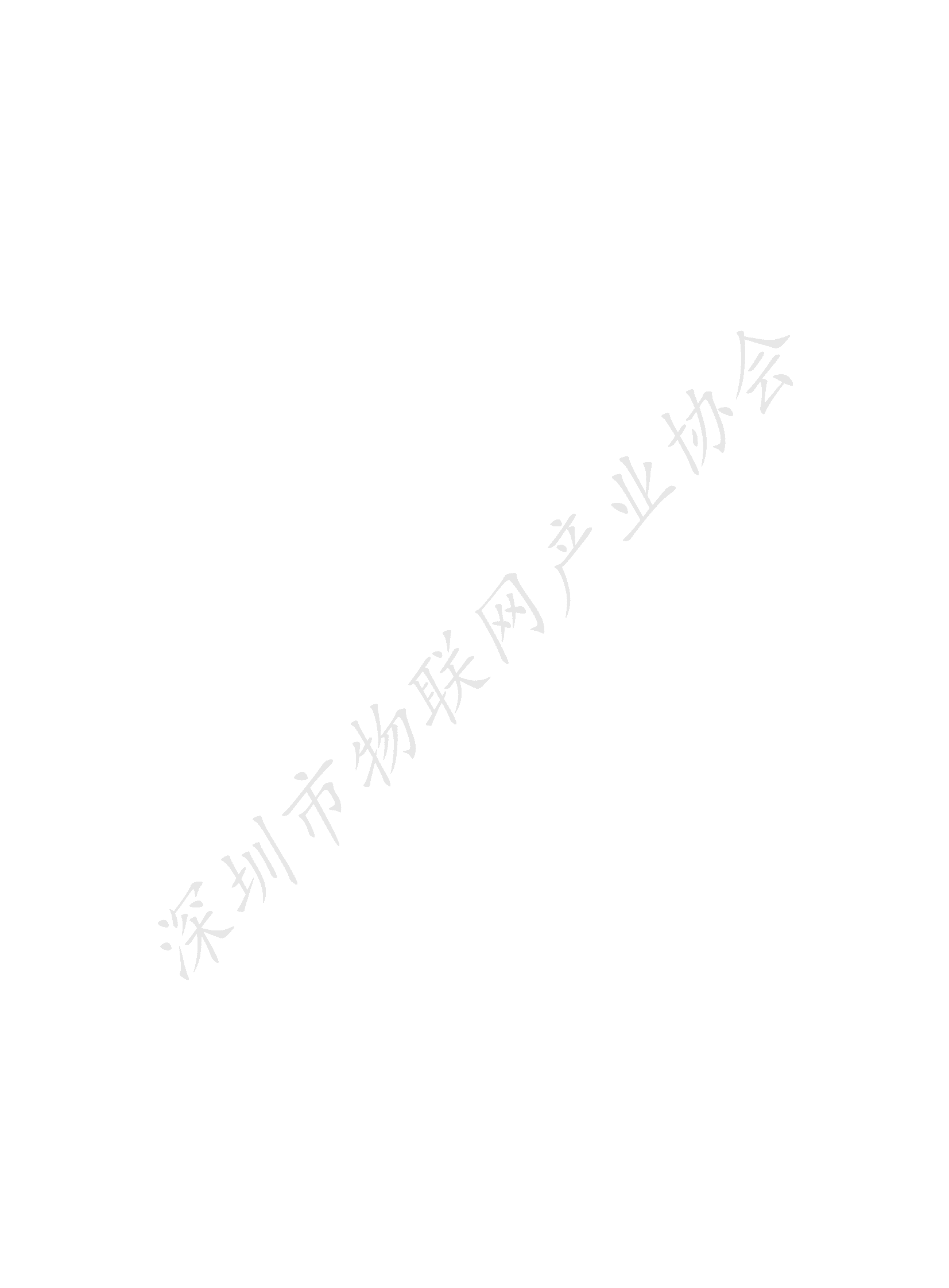 深圳市物联网产业协会：深圳市物联网产业白皮书（2022年） 第4页