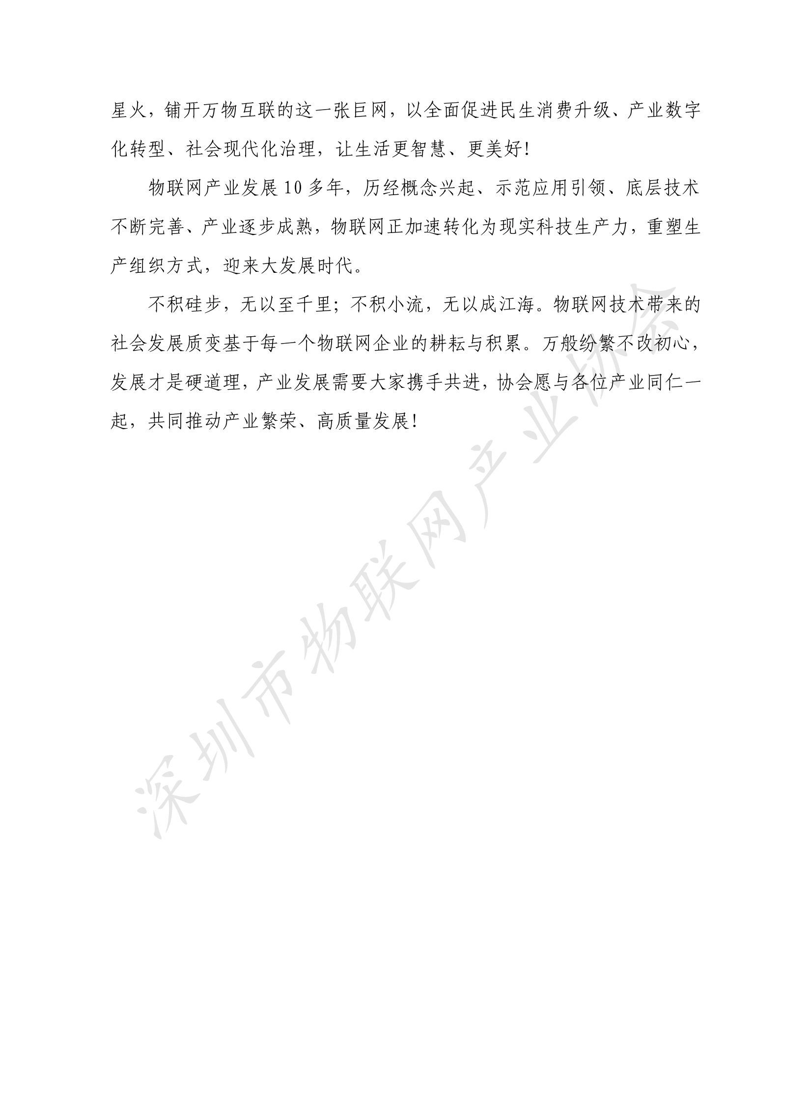 深圳市物联网产业协会：深圳市物联网产业白皮书（2022年） 第6页