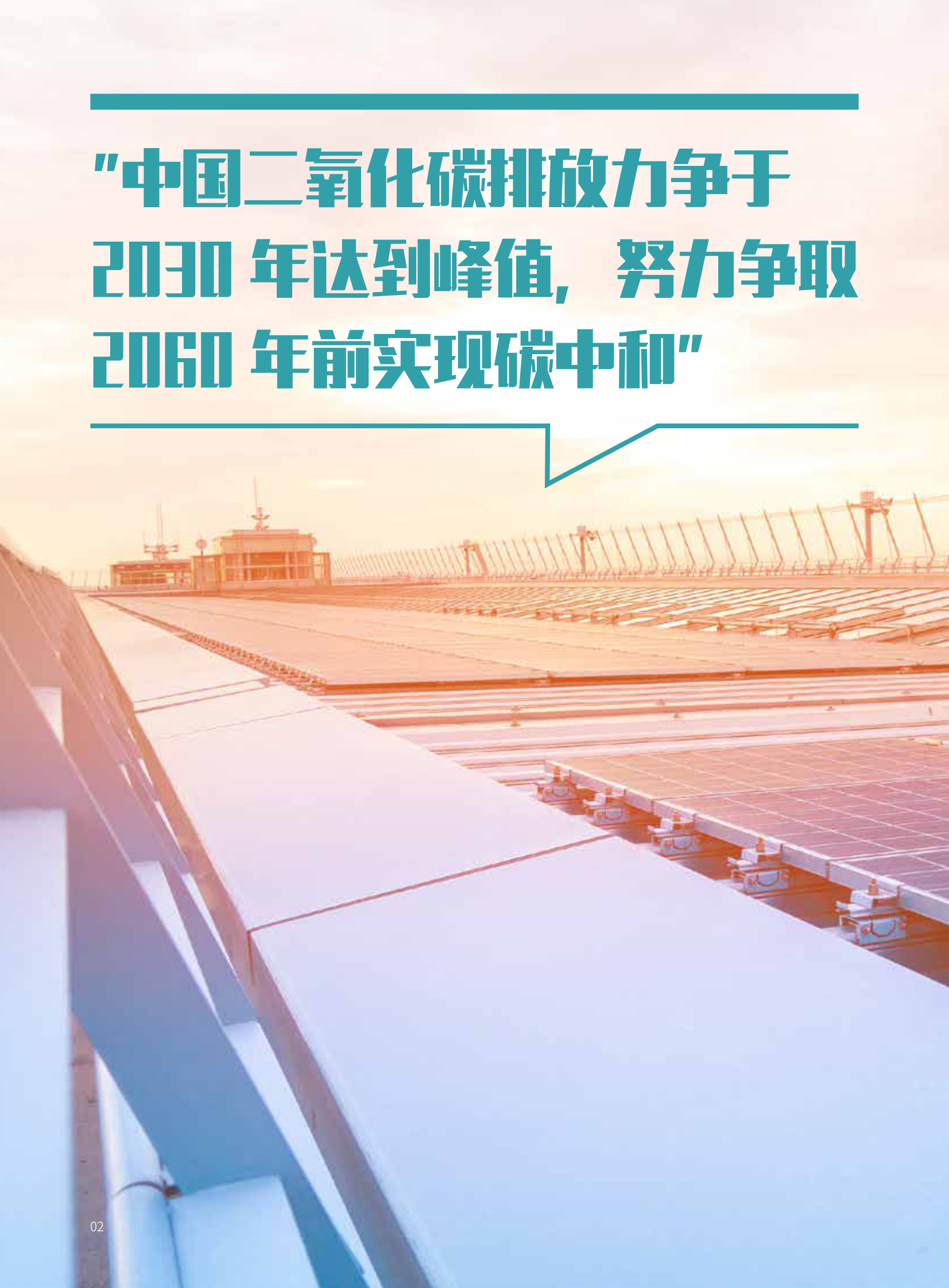 亚信科技：能源行业绿色与数智发展白皮书 第2页