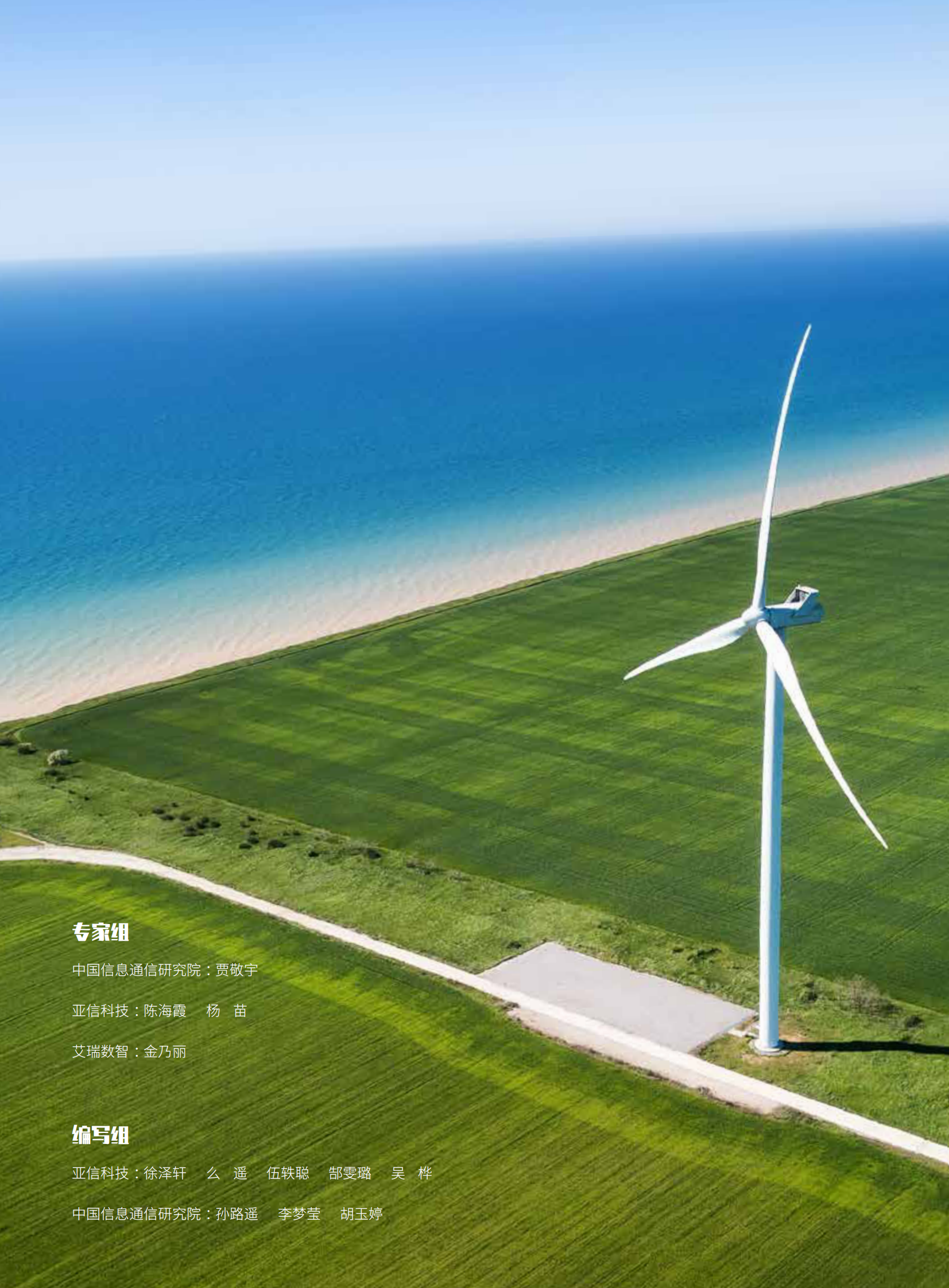 亚信科技：能源行业绿色与数智发展白皮书 第4页