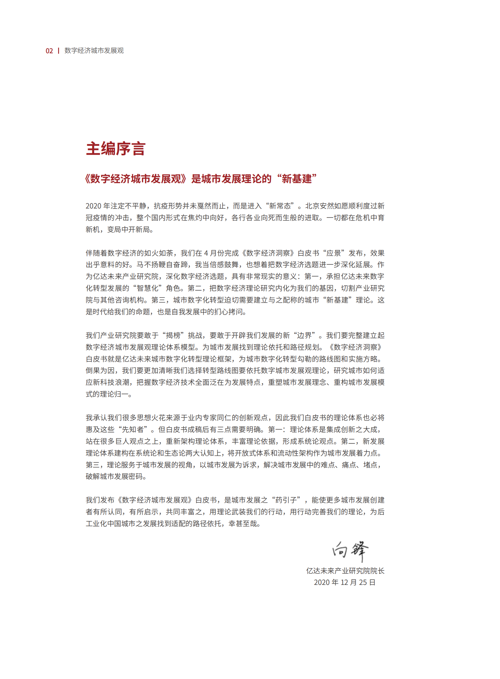 亿达未来：数字经济城市发展观白皮书（上篇） 第3页