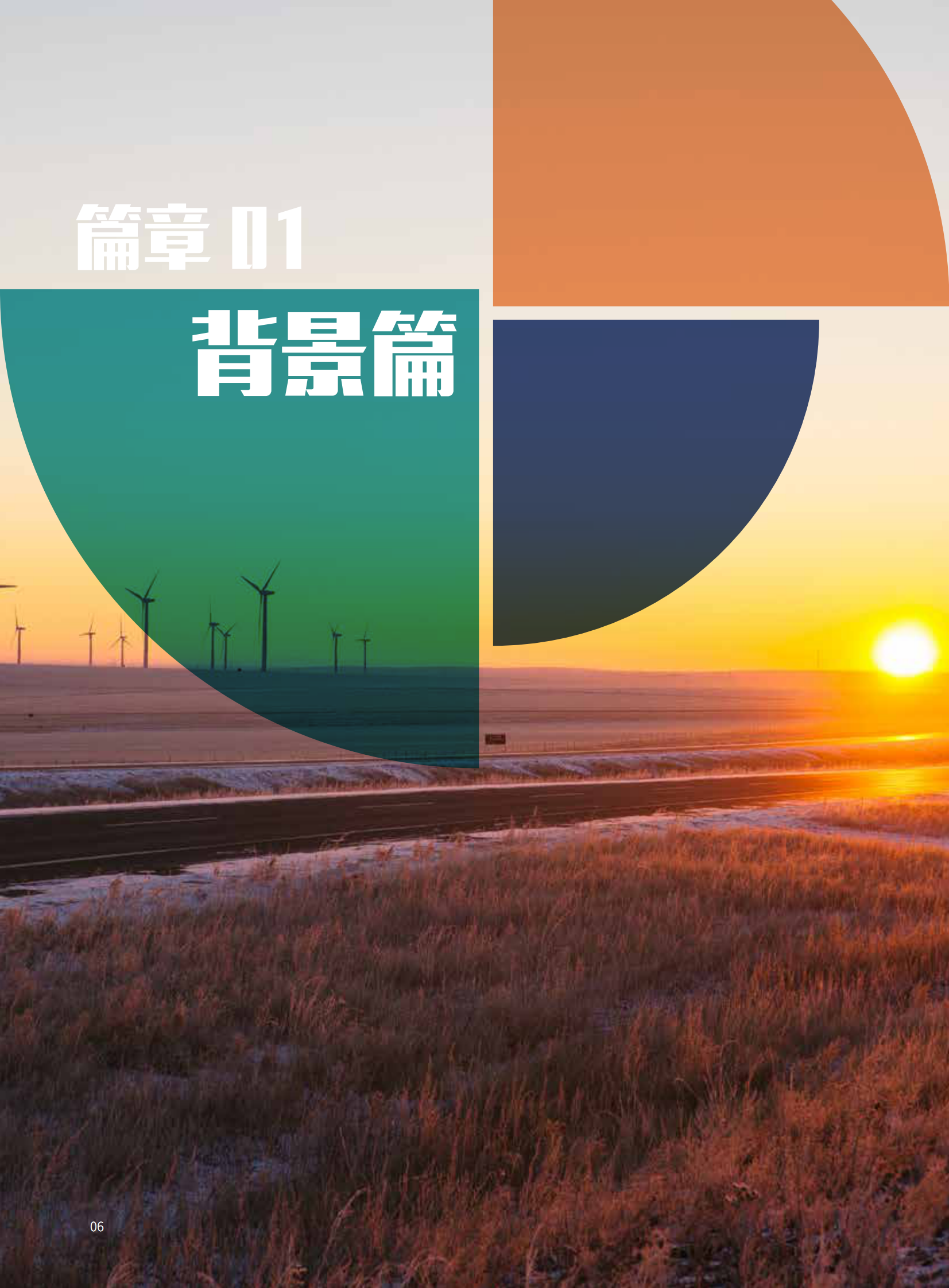 亚信科技：能源行业绿色与数智发展白皮书 第6页