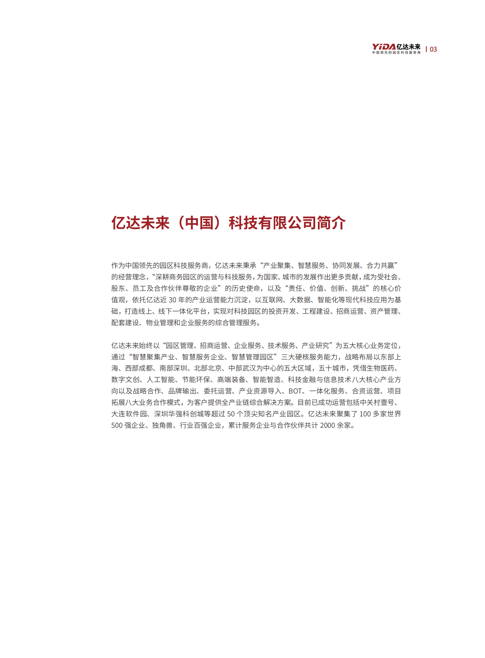 亿达未来：数字经济城市发展观白皮书（上篇） 第4页