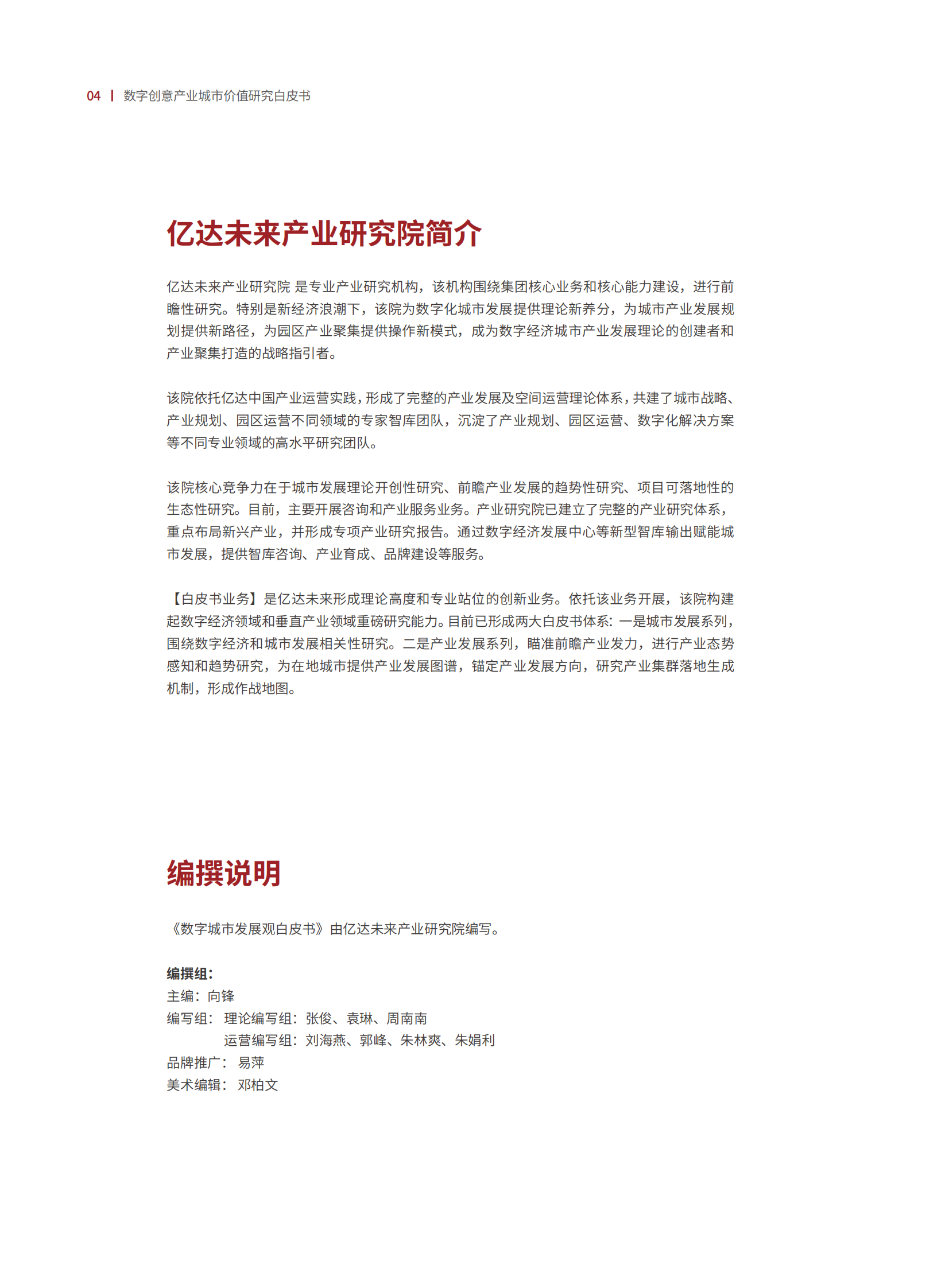 亿达未来：数字经济城市发展观白皮书（上篇） 第5页