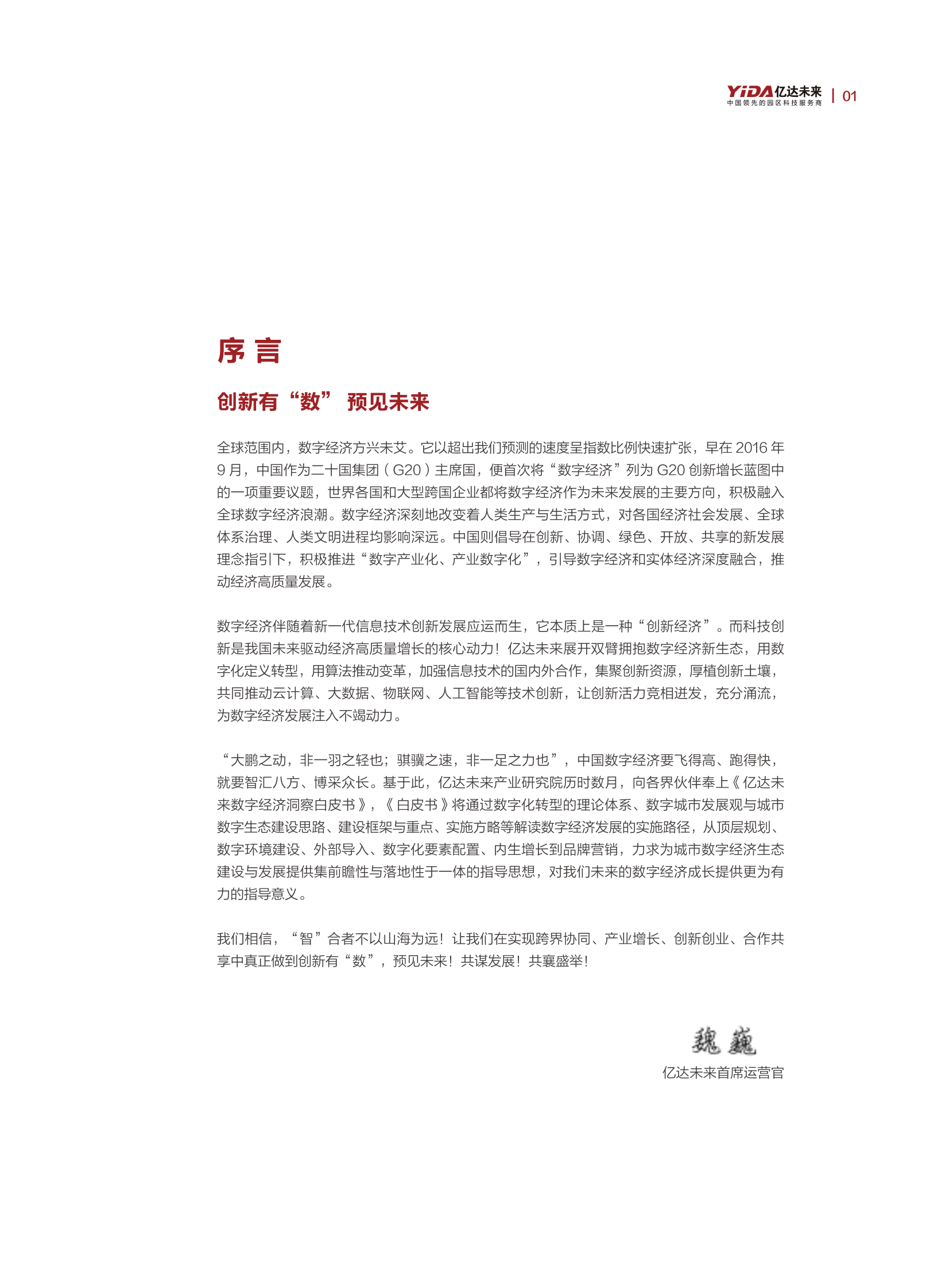 亿达未来：数字经济洞察白皮书（上） 第2页