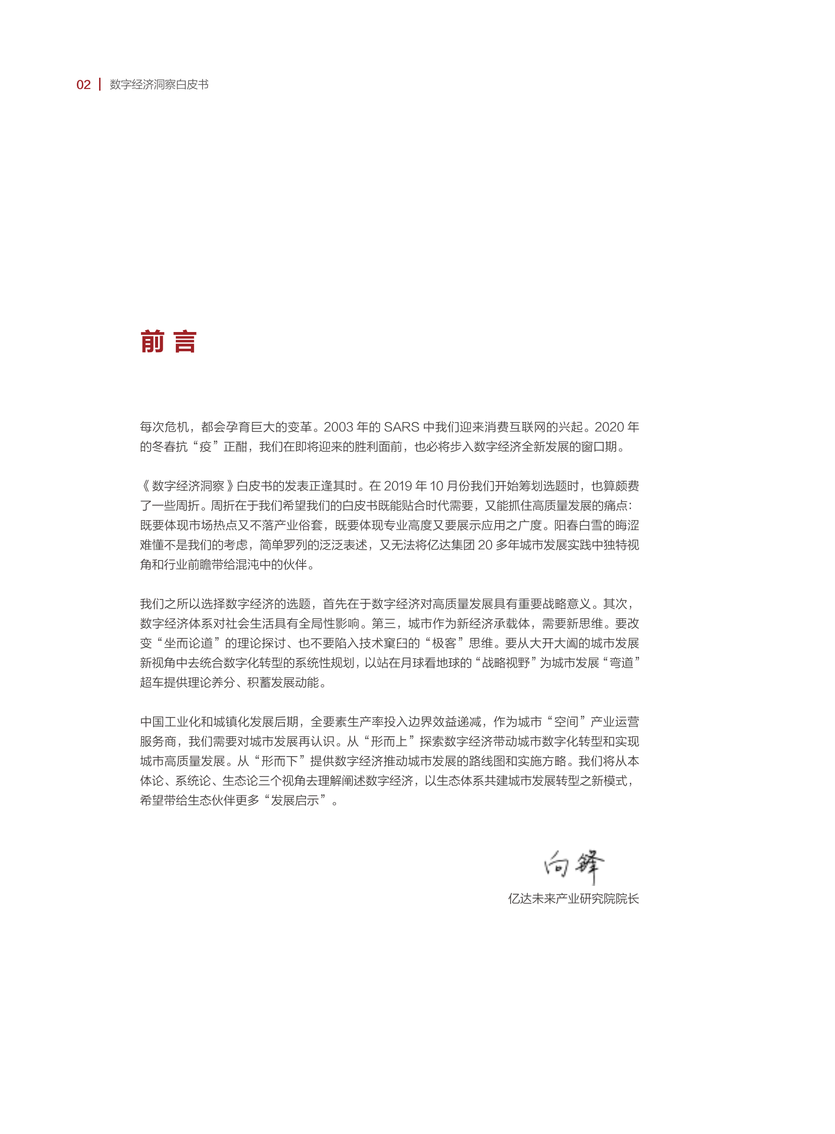 亿达未来：数字经济洞察白皮书（上） 第3页