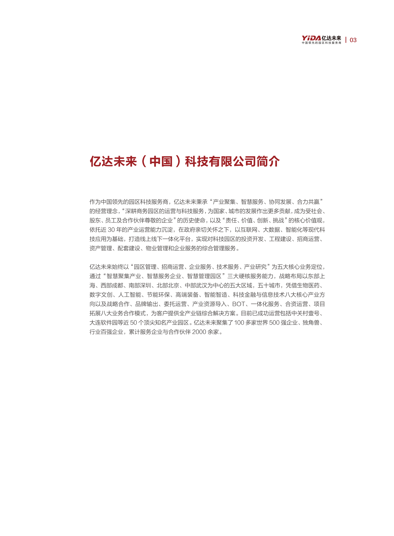 亿达未来：数字经济洞察白皮书（上） 第4页