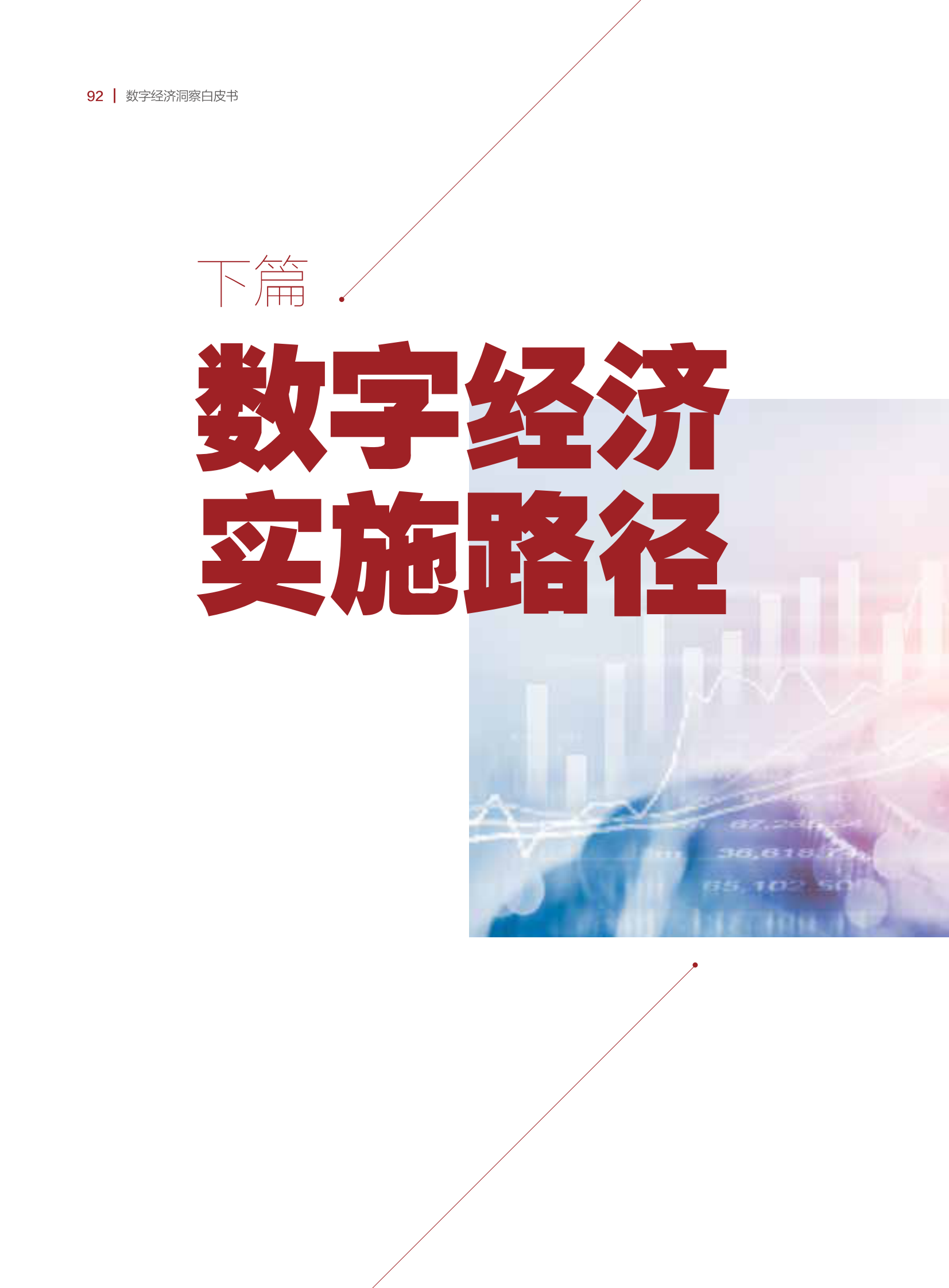 亿达未来：数字经济洞察白皮书（下） 第2页